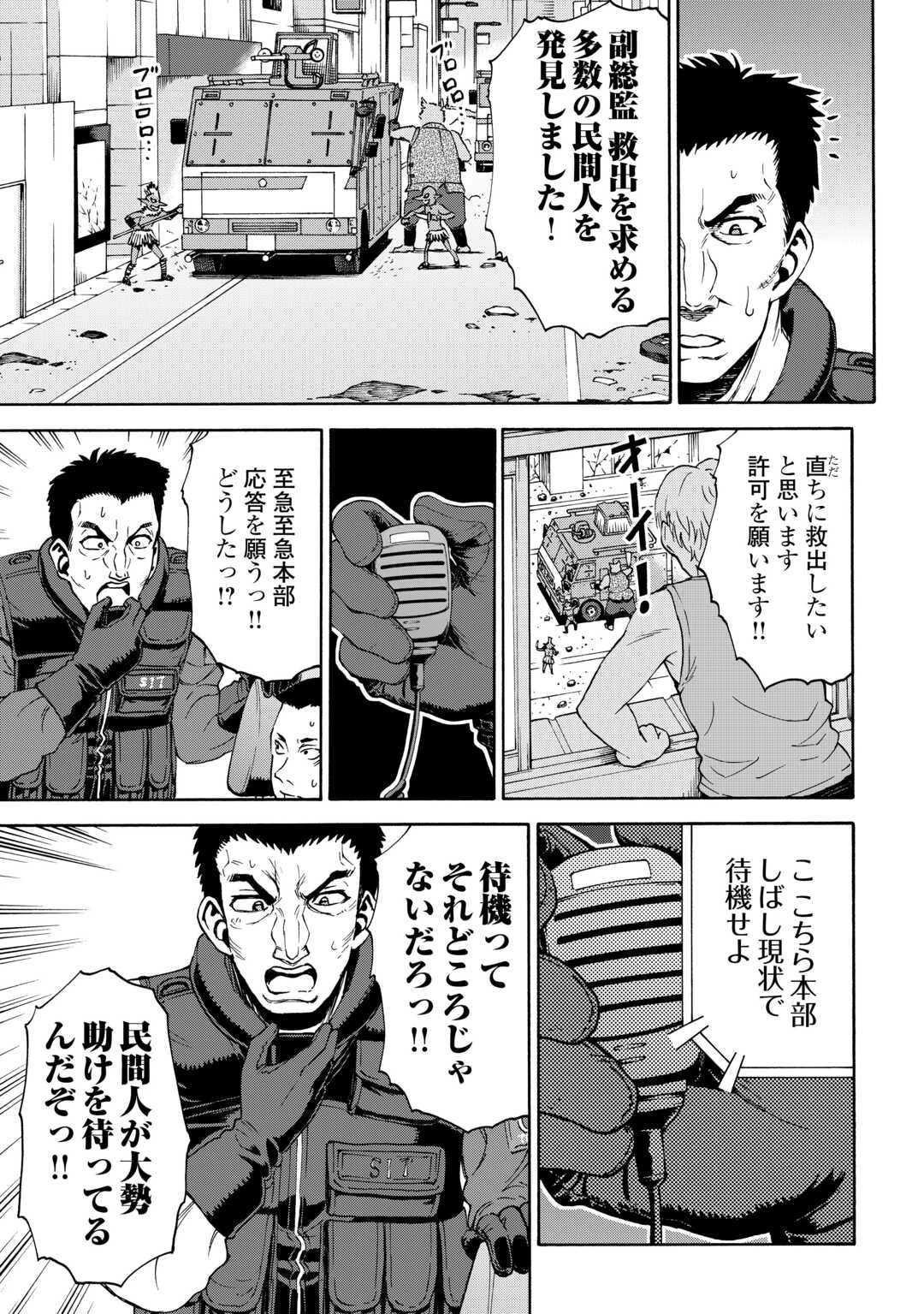 ゲート0 -zero- 自衛隊 銀座にて、斯く戦えり 第13話 - 5