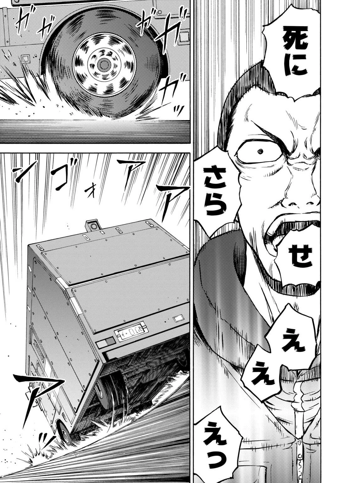 ゲート0 -zero- 自衛隊 銀座にて、斯く戦えり 第13話 - 9