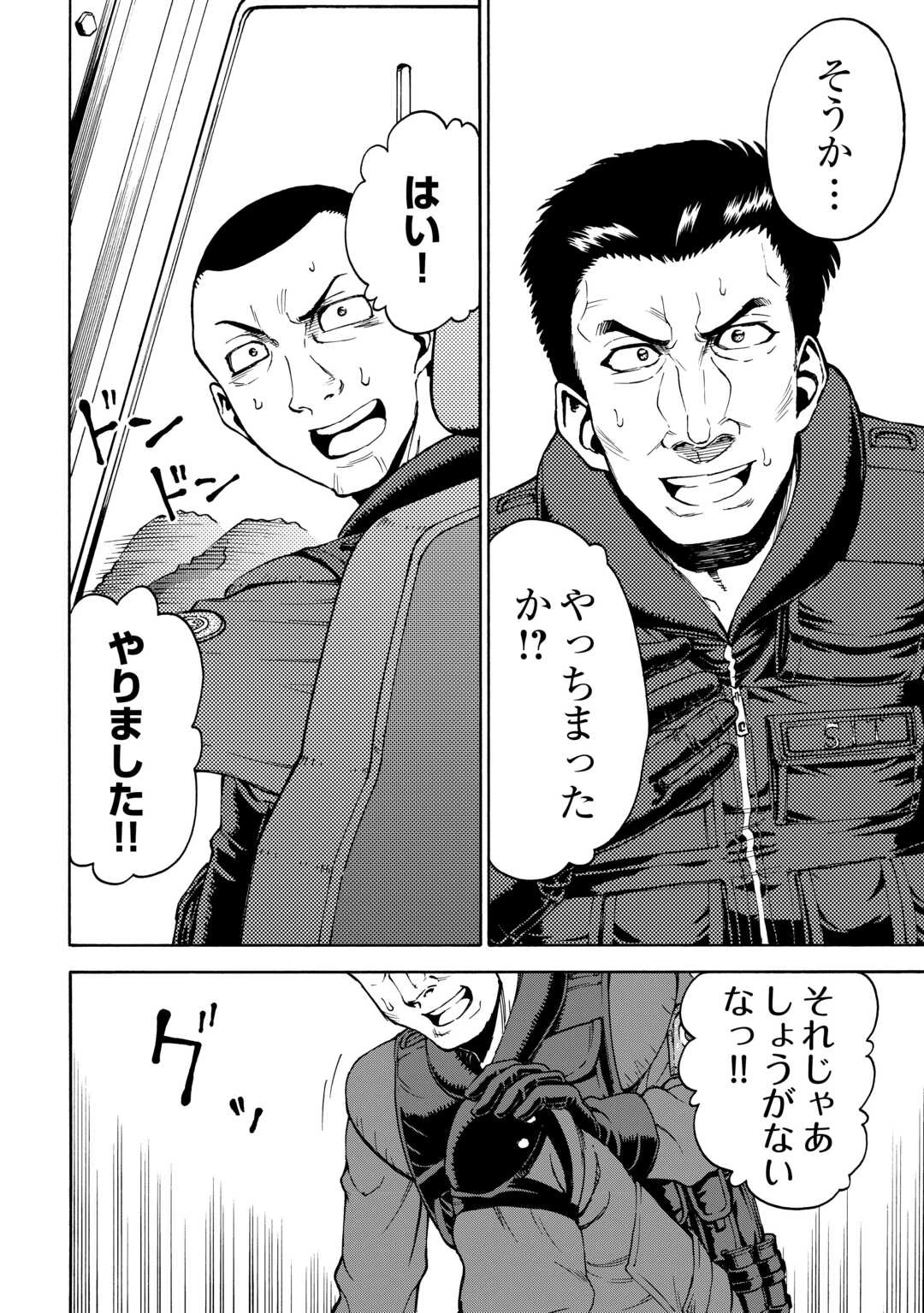 ゲート0 -zero- 自衛隊 銀座にて、斯く戦えり 第13話 - 12