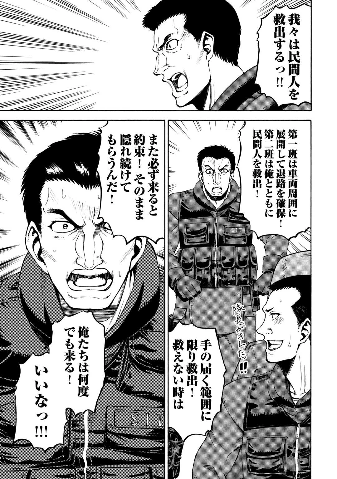 ゲート0 -zero- 自衛隊 銀座にて、斯く戦えり 第13話 - 13