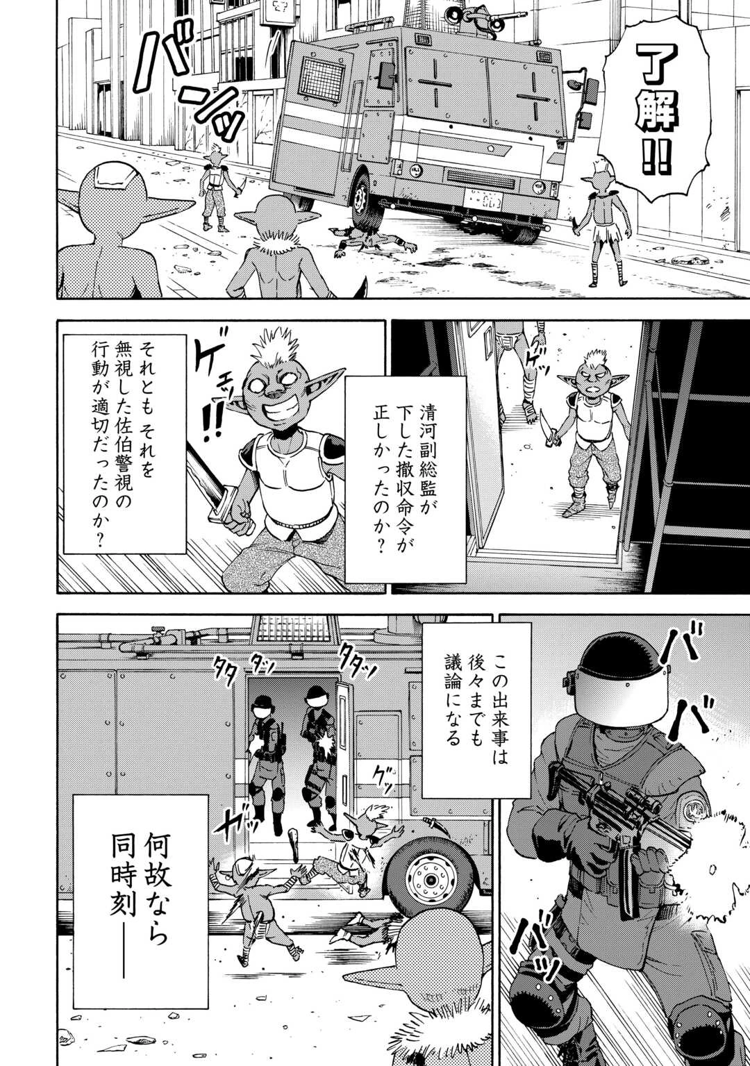 ゲート0 -zero- 自衛隊 銀座にて、斯く戦えり 第13話 - 14