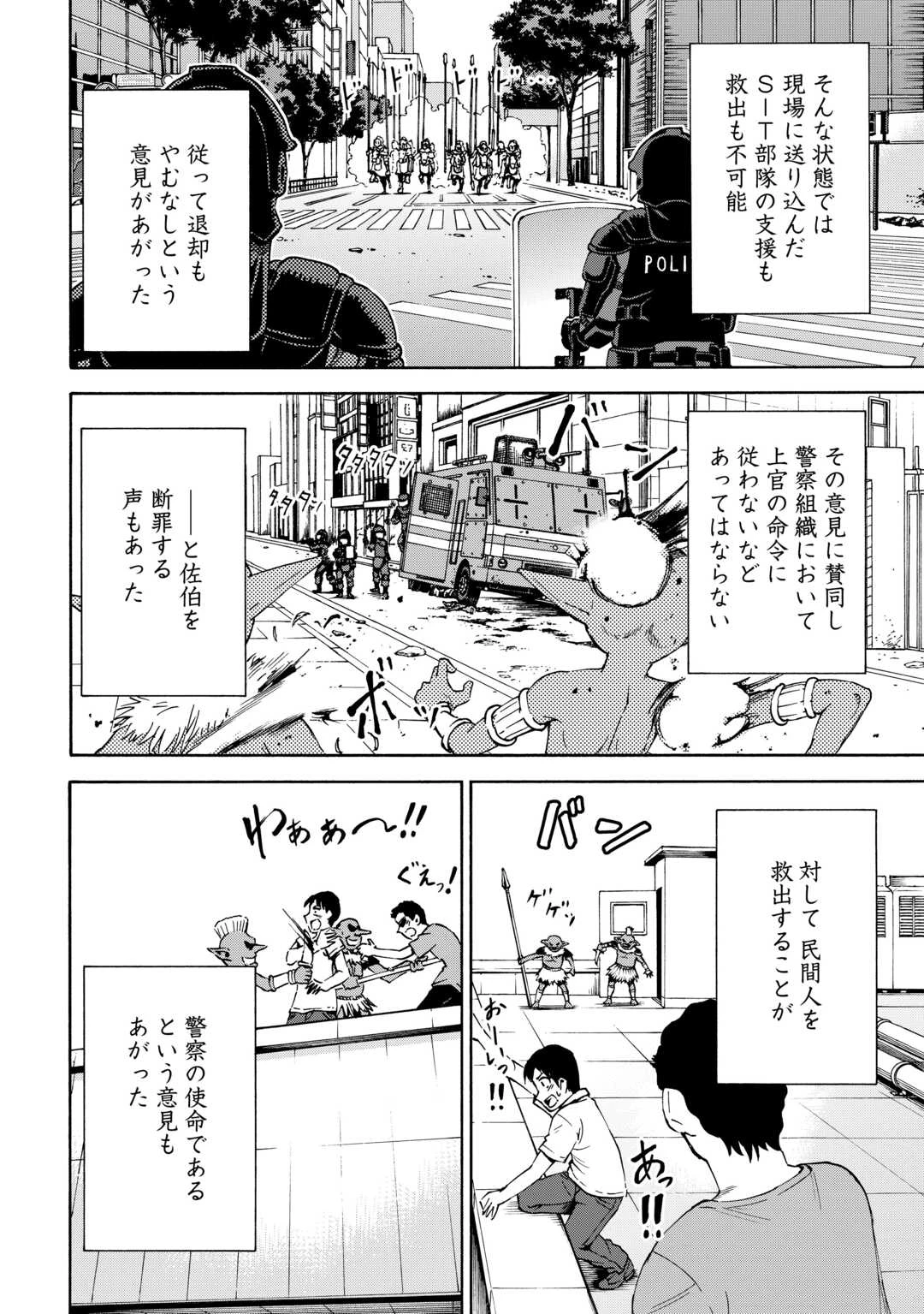 ゲート0 -zero- 自衛隊 銀座にて、斯く戦えり 第13話 - 16