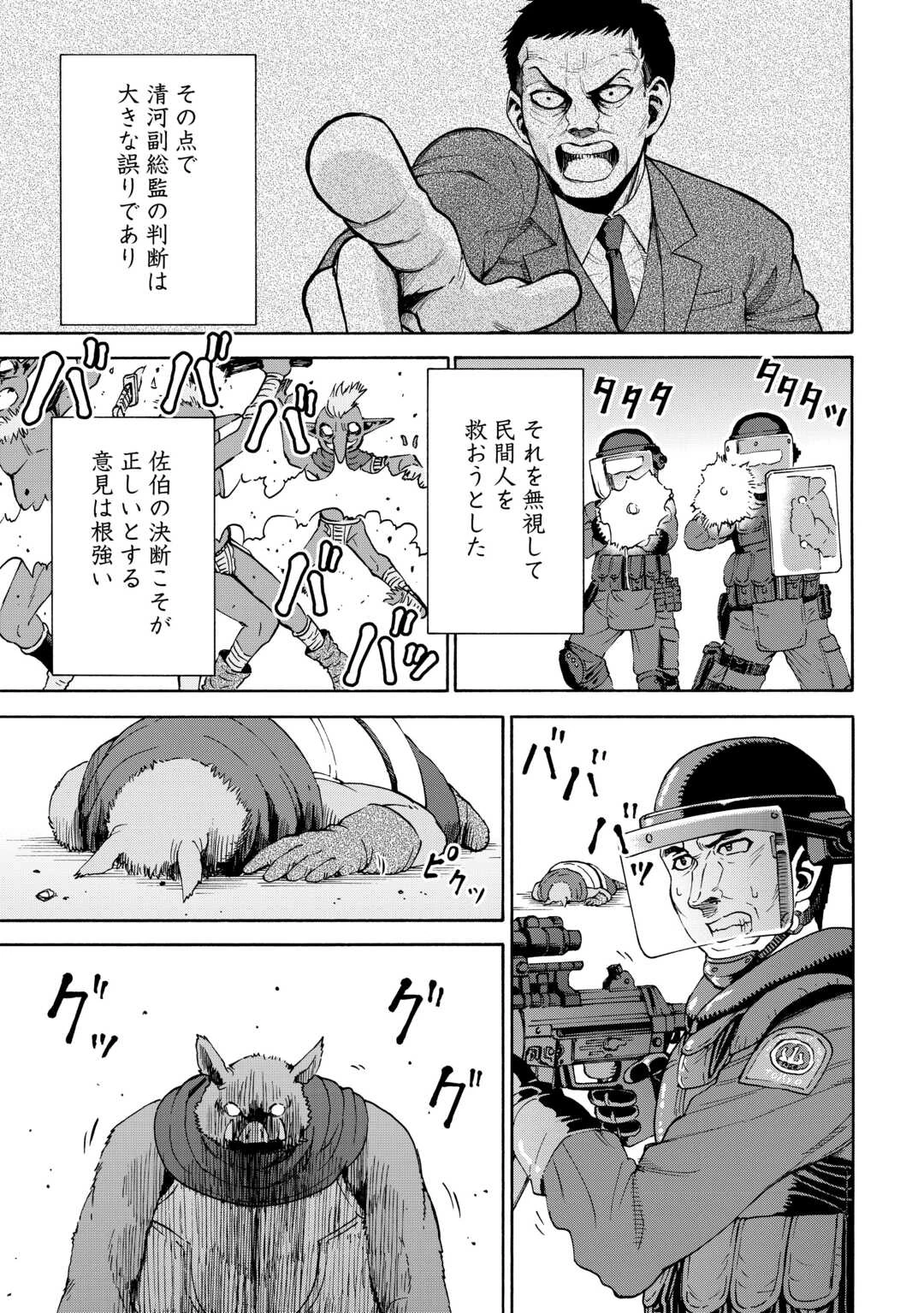 ゲート0 -zero- 自衛隊 銀座にて、斯く戦えり 第13話 - 17