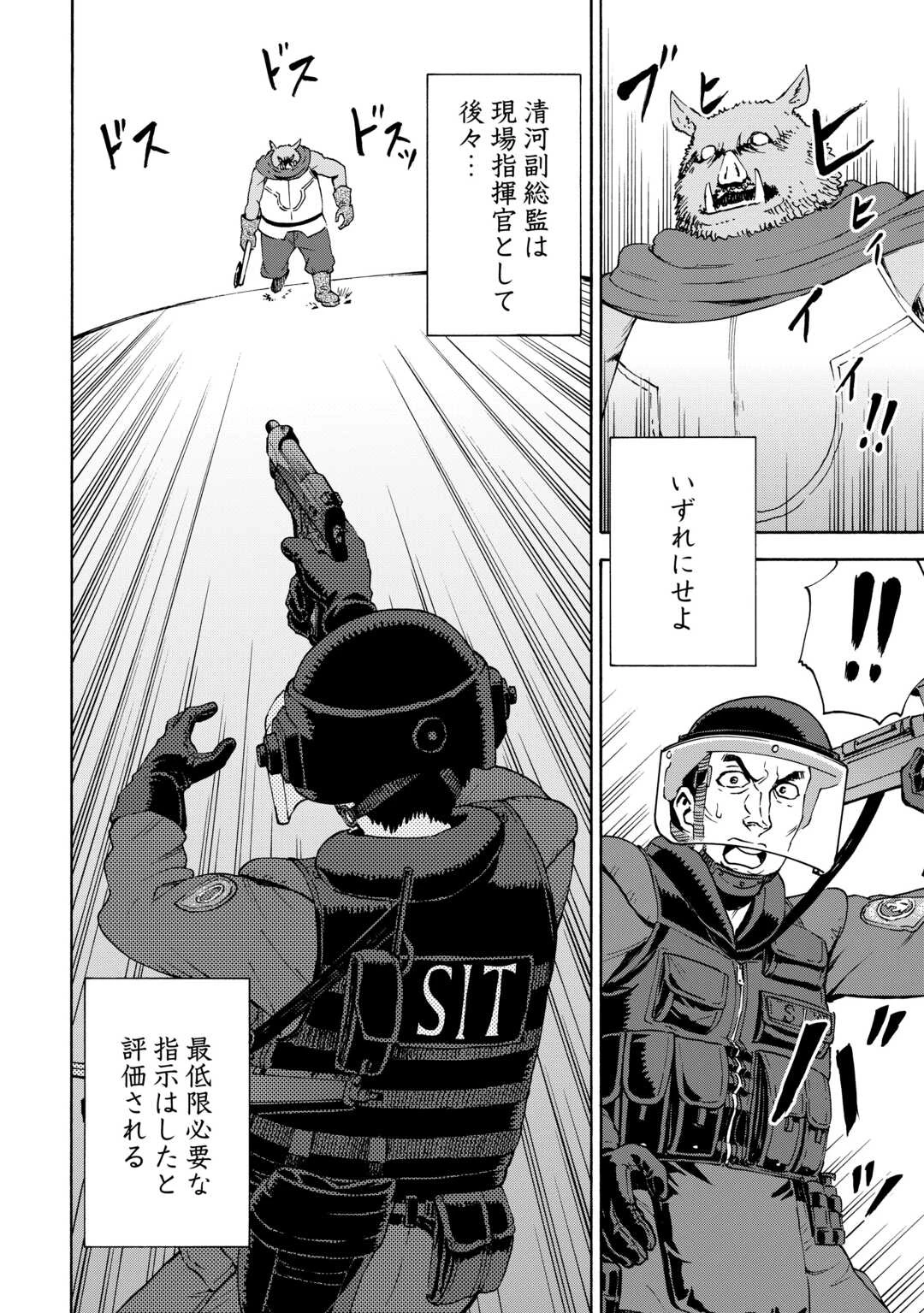 ゲート0 -zero- 自衛隊 銀座にて、斯く戦えり 第13話 - 18