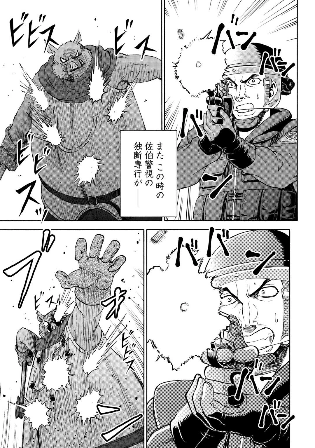 ゲート0 -zero- 自衛隊 銀座にて、斯く戦えり 第13話 - 19