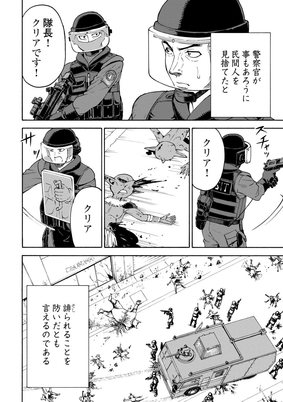 ゲート0 -zero- 自衛隊 銀座にて、斯く戦えり 第13話 - 22