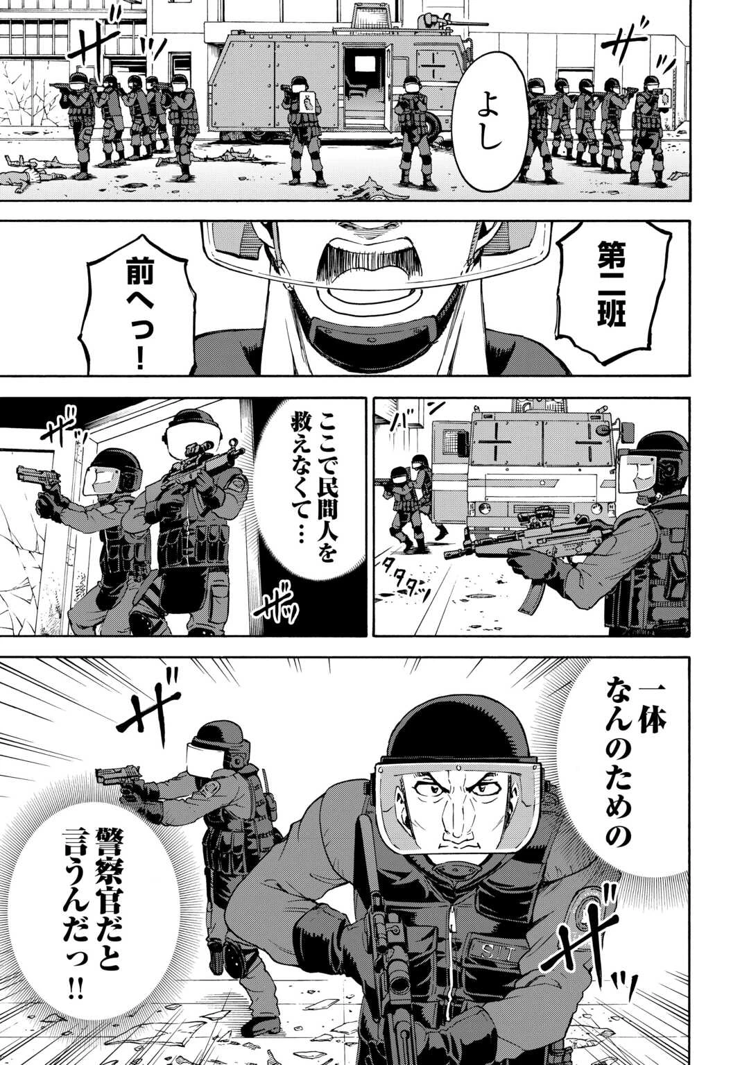 ゲート0 -zero- 自衛隊 銀座にて、斯く戦えり 第13話 - 23