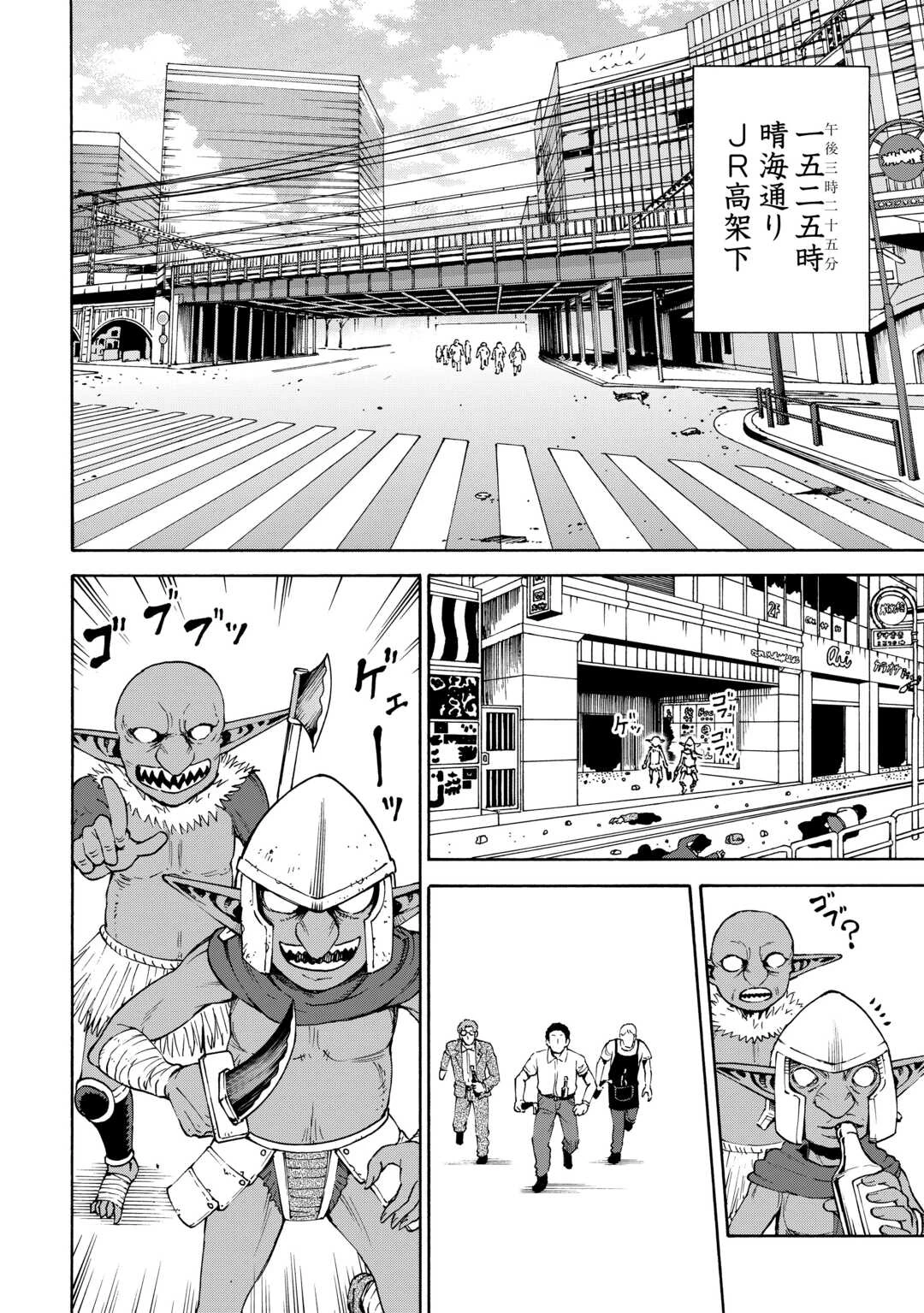 ゲート0 -zero- 自衛隊 銀座にて、斯く戦えり 第13話 - 24