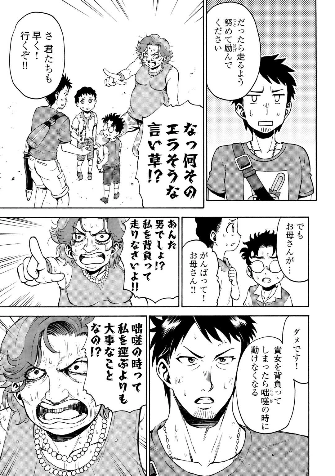 ゲート0 -zero- 自衛隊 銀座にて、斯く戦えり 第13話 - 29