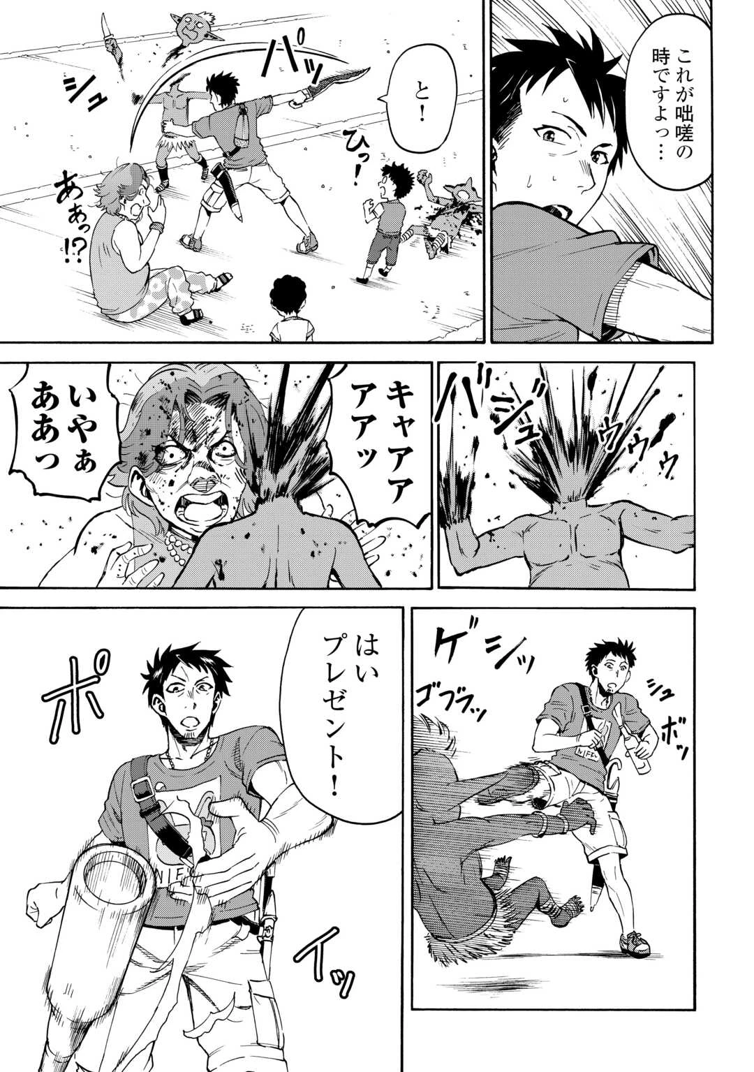 ゲート0 -zero- 自衛隊 銀座にて、斯く戦えり 第13話 - 31