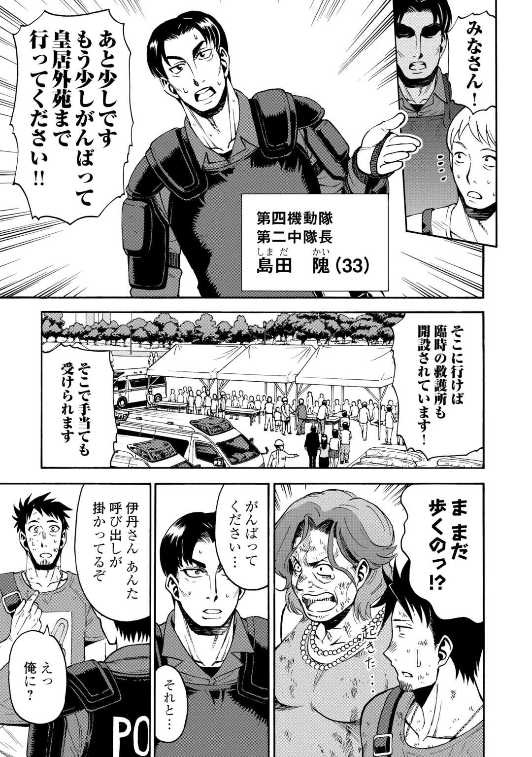 ゲート0 -zero- 自衛隊 銀座にて、斯く戦えり 第13話 - 35