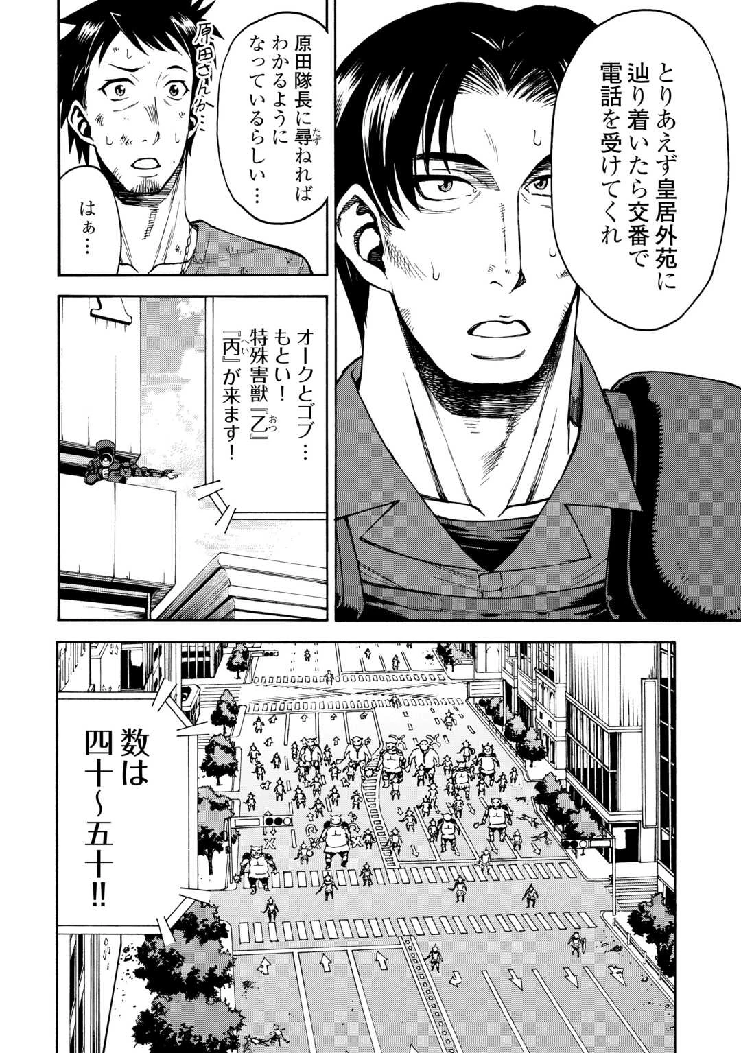 ゲート0 -zero- 自衛隊 銀座にて、斯く戦えり 第13話 - 36