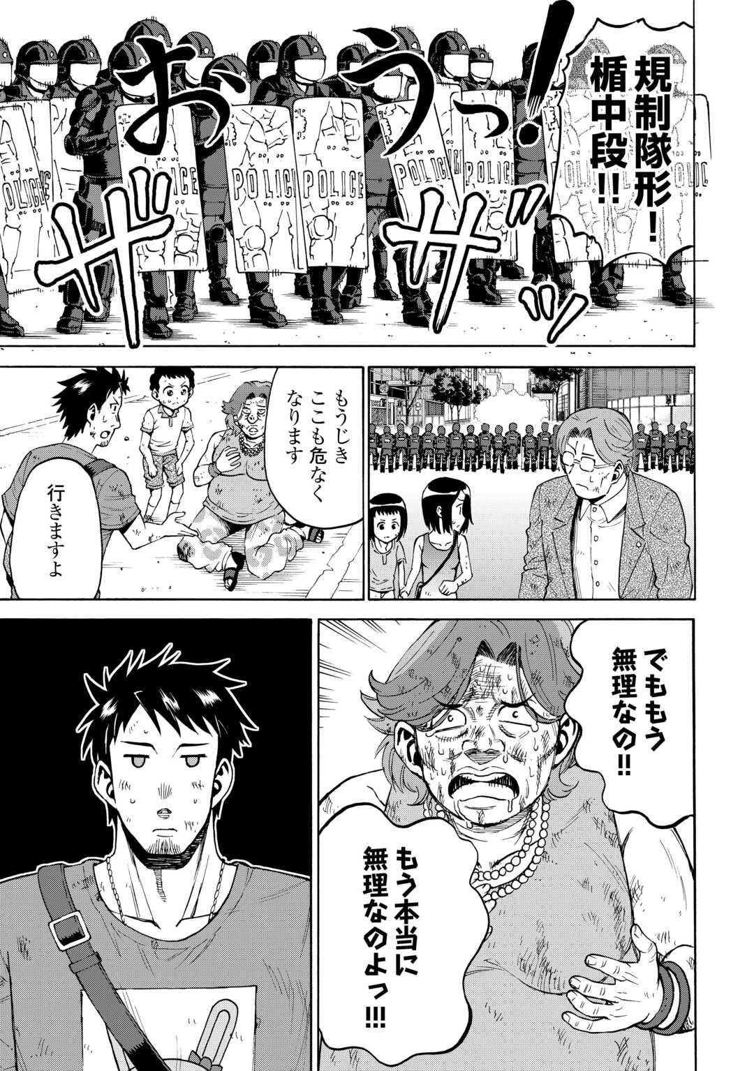 ゲート0 -zero- 自衛隊 銀座にて、斯く戦えり 第13話 - 37