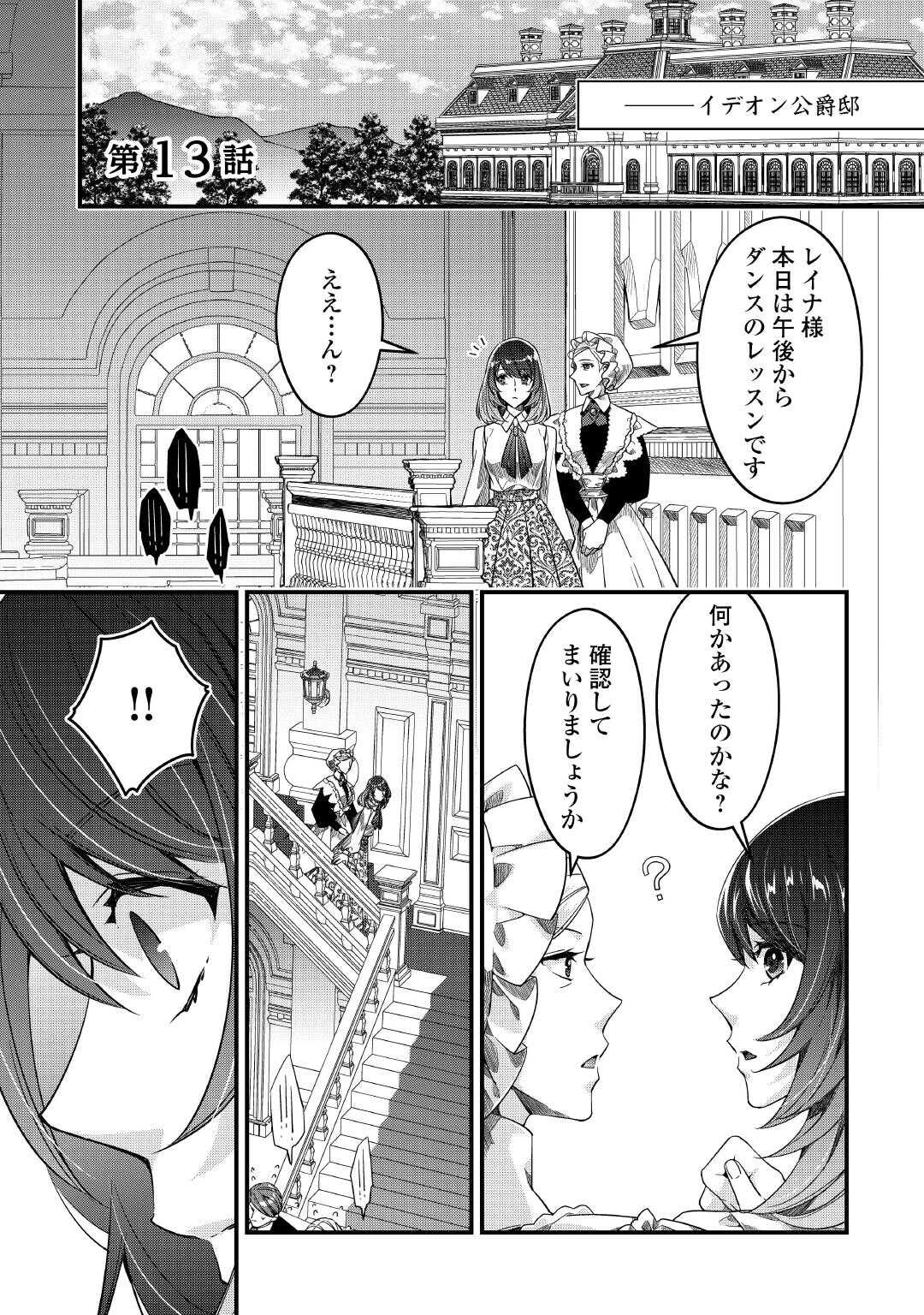 聖女の姉ですが、宰相閣下は無能な妹より私がお好きなようですよ？ 第13話 - 1