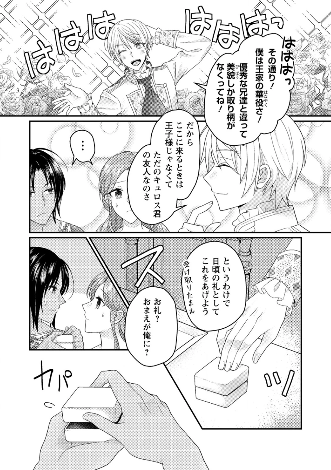 ずたぼろ令嬢は姉の元婚約者に溺愛される 第42.2話 - 1