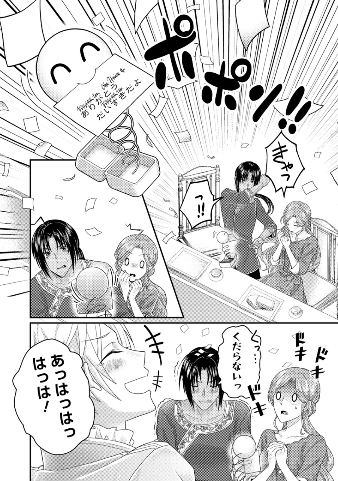 ずたぼろ令嬢は姉の元婚約者に溺愛される 第42.2話 - 2