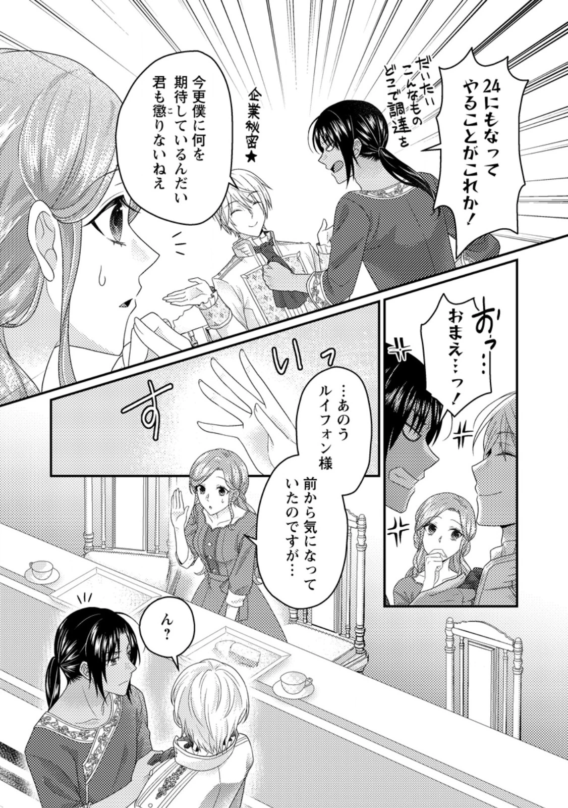 ずたぼろ令嬢は姉の元婚約者に溺愛される 第42.2話 - 3