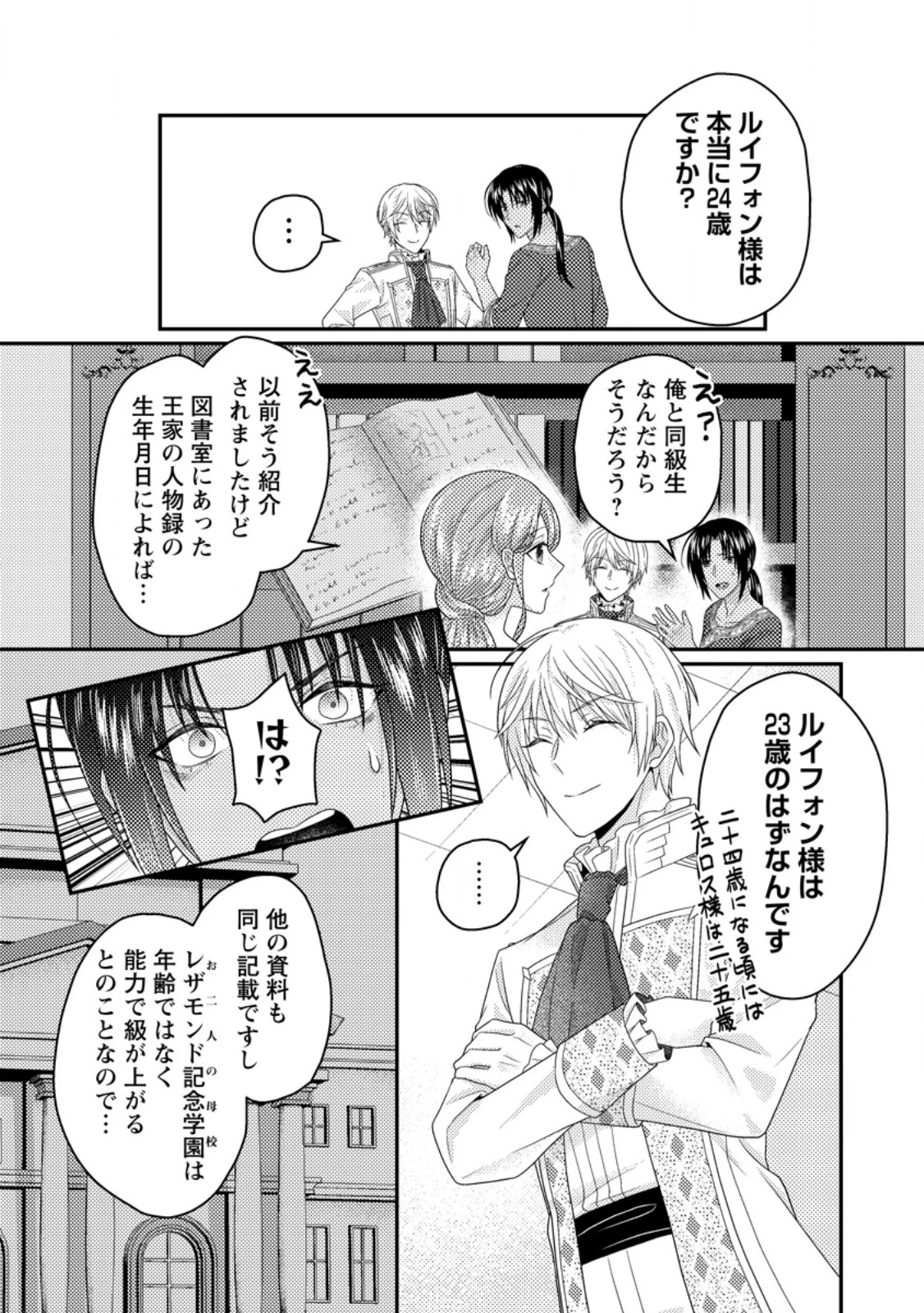 ずたぼろ令嬢は姉の元婚約者に溺愛される 第42.2話 - 4