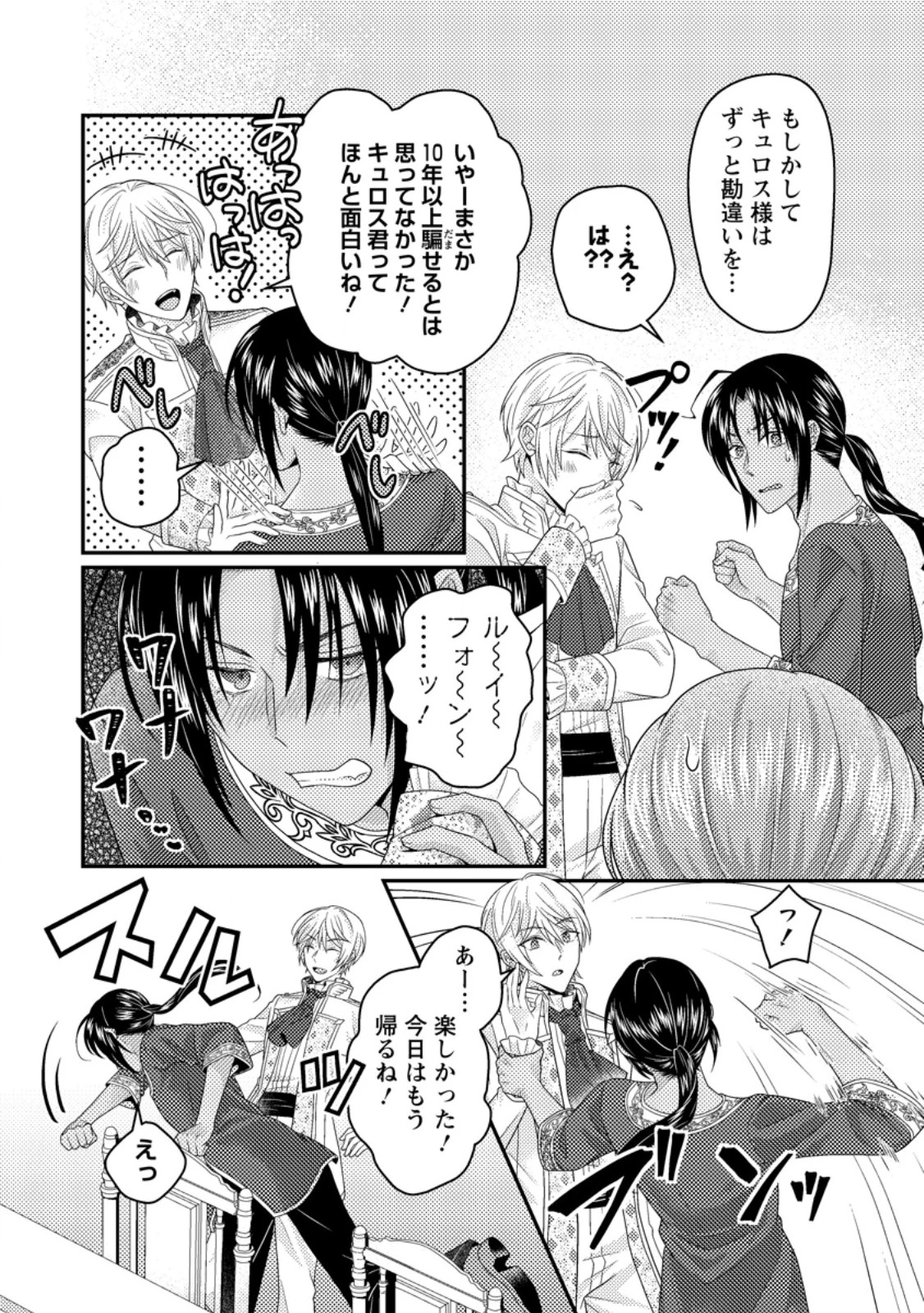 ずたぼろ令嬢は姉の元婚約者に溺愛される 第42.2話 - 5