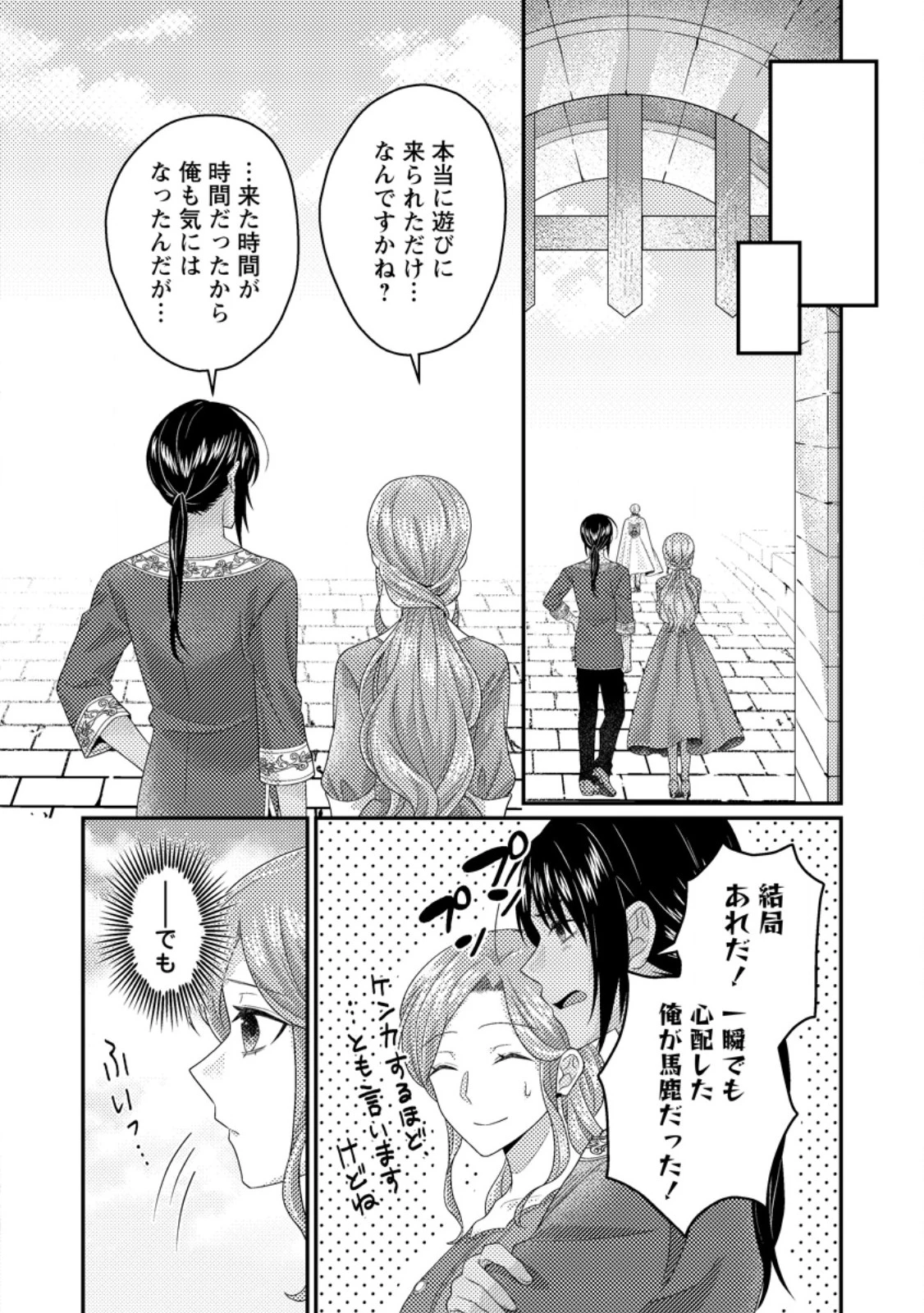 ずたぼろ令嬢は姉の元婚約者に溺愛される 第42.2話 - 6
