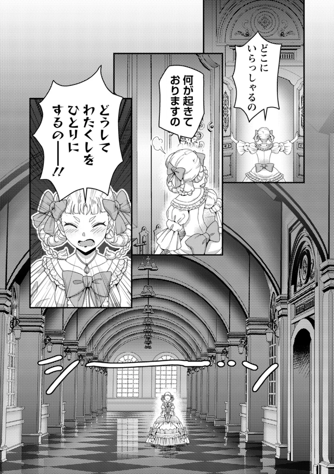 ずたぼろ令嬢は姉の元婚約者に溺愛される 第42.2話 - 8