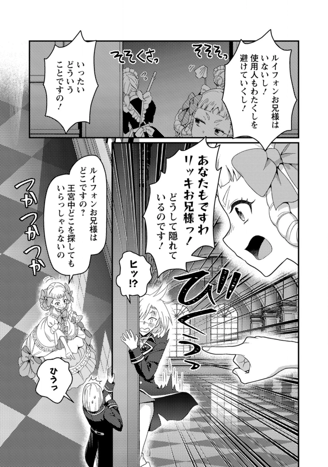 ずたぼろ令嬢は姉の元婚約者に溺愛される 第42.2話 - 9