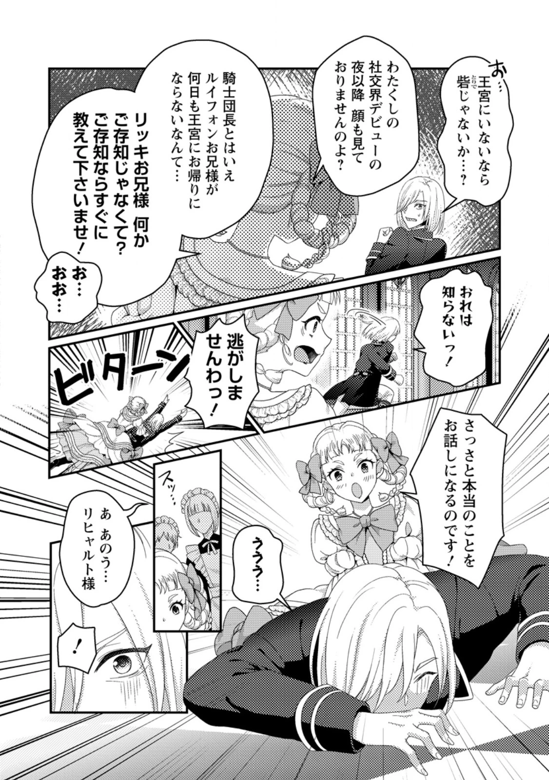 ずたぼろ令嬢は姉の元婚約者に溺愛される 第42.2話 - 10