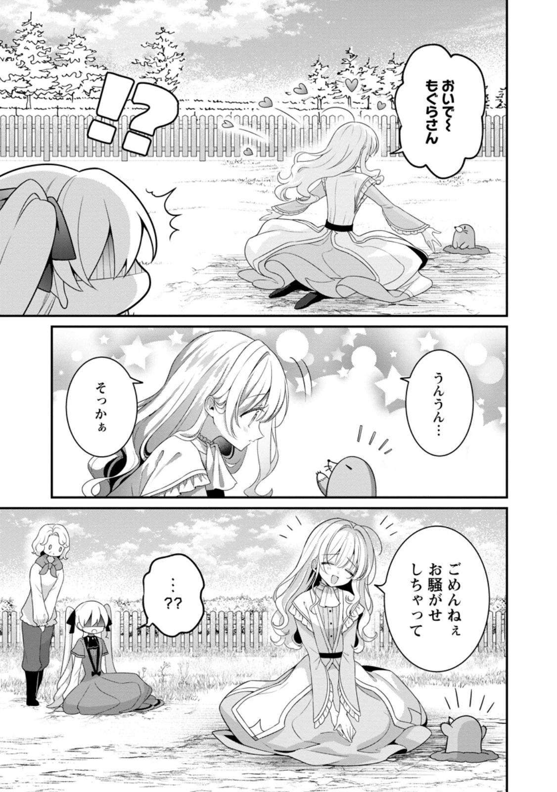 追放聖女のどろんこ農園生活～いつのまにか隣国を救ってしまいました～ 第17.2話 - 1