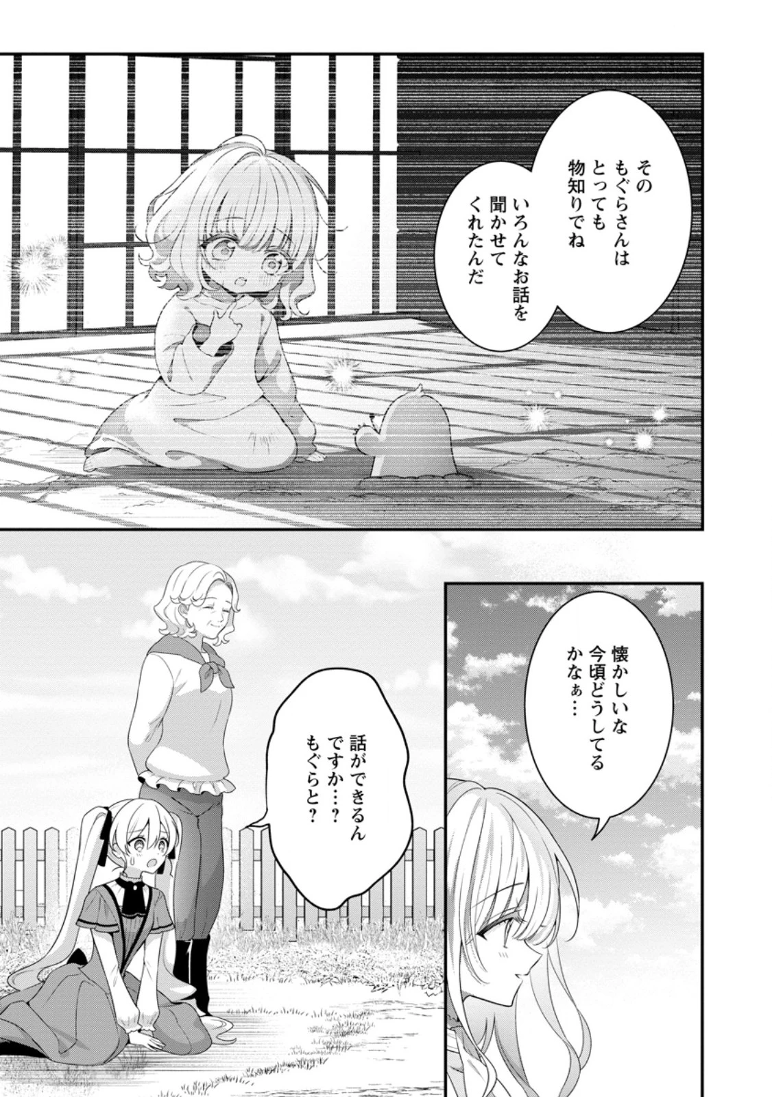 追放聖女のどろんこ農園生活～いつのまにか隣国を救ってしまいました～ 第17.2話 - 3
