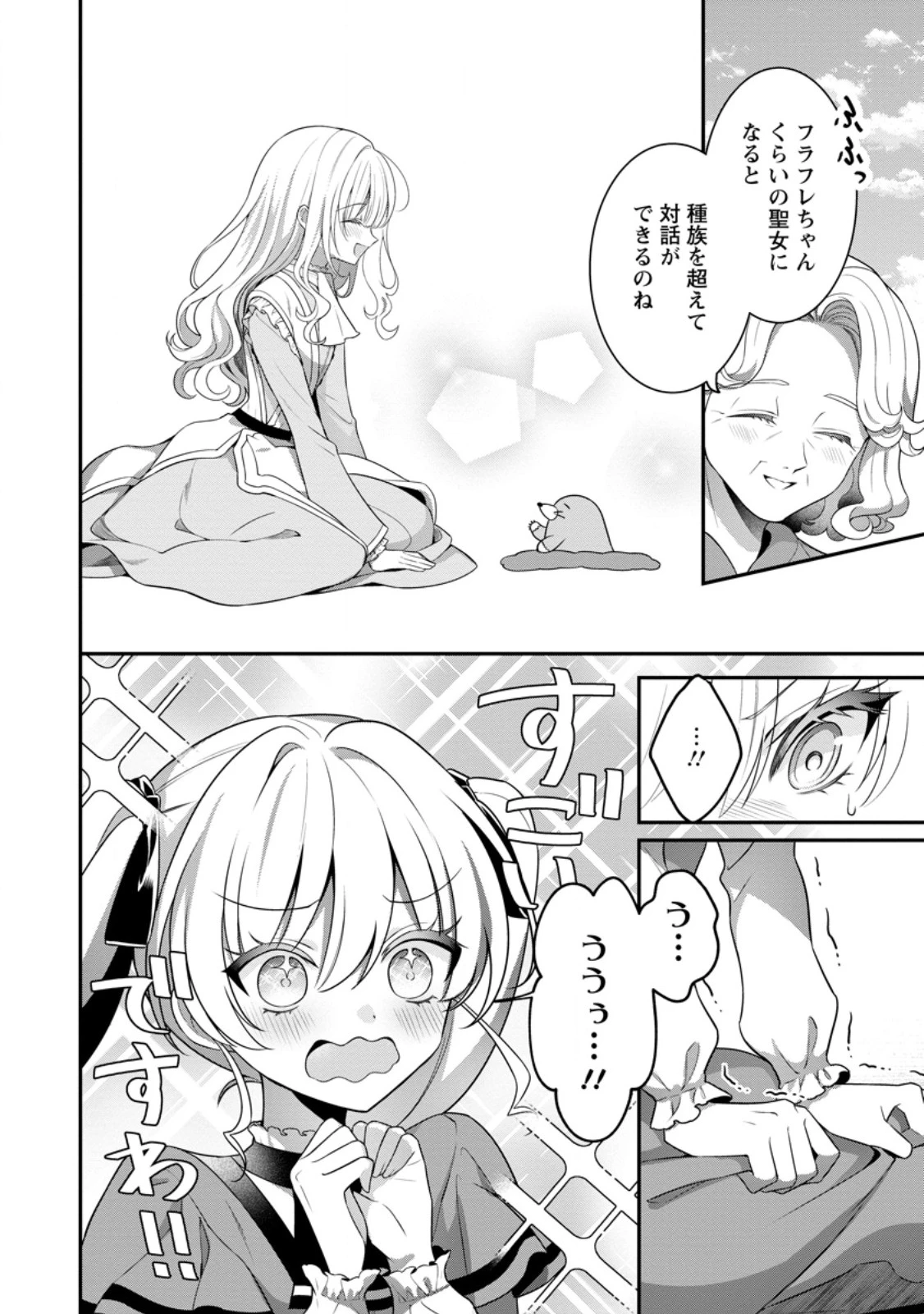 追放聖女のどろんこ農園生活～いつのまにか隣国を救ってしまいました～ 第17.2話 - 4