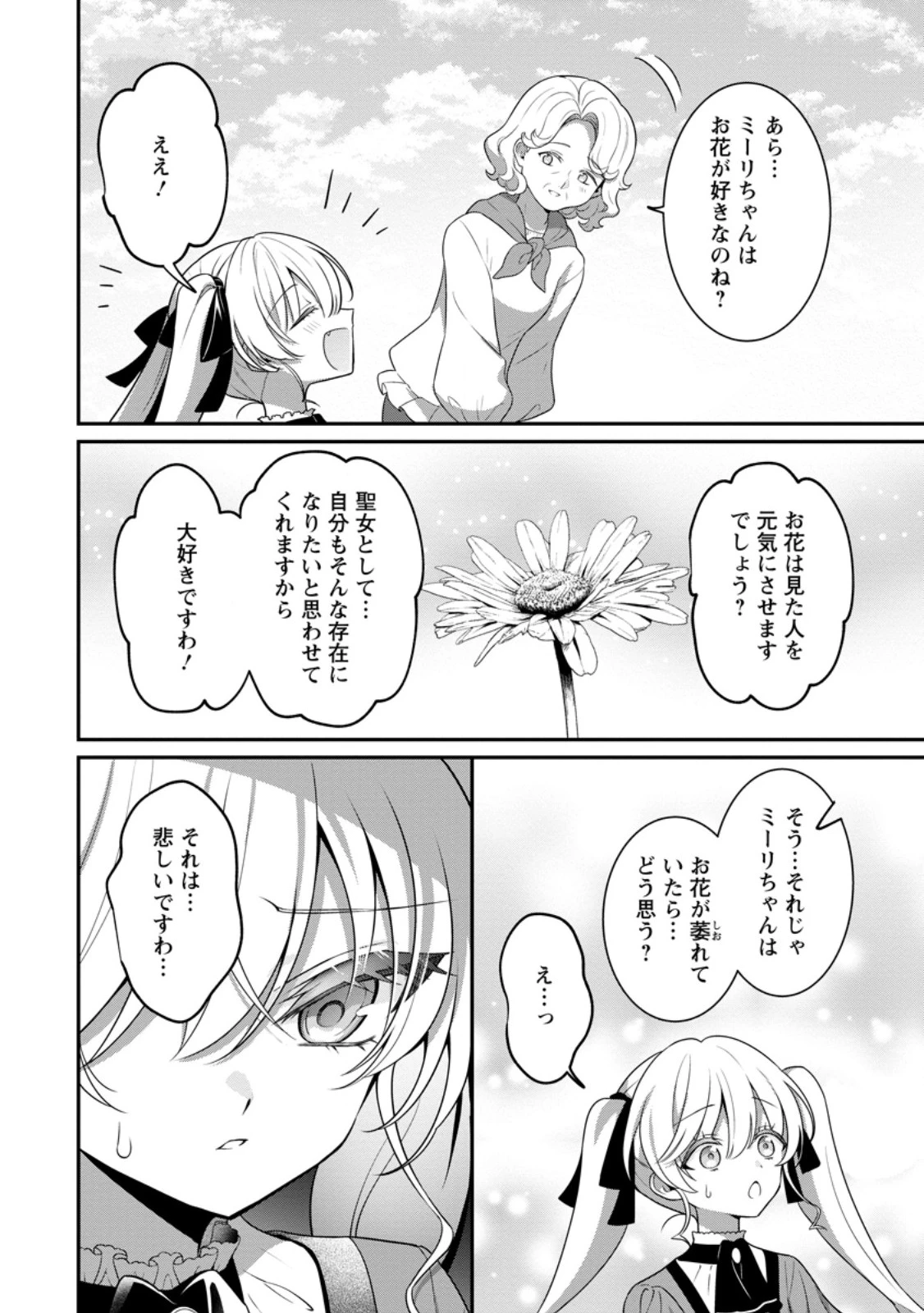 追放聖女のどろんこ農園生活～いつのまにか隣国を救ってしまいました～ 第17.2話 - 6