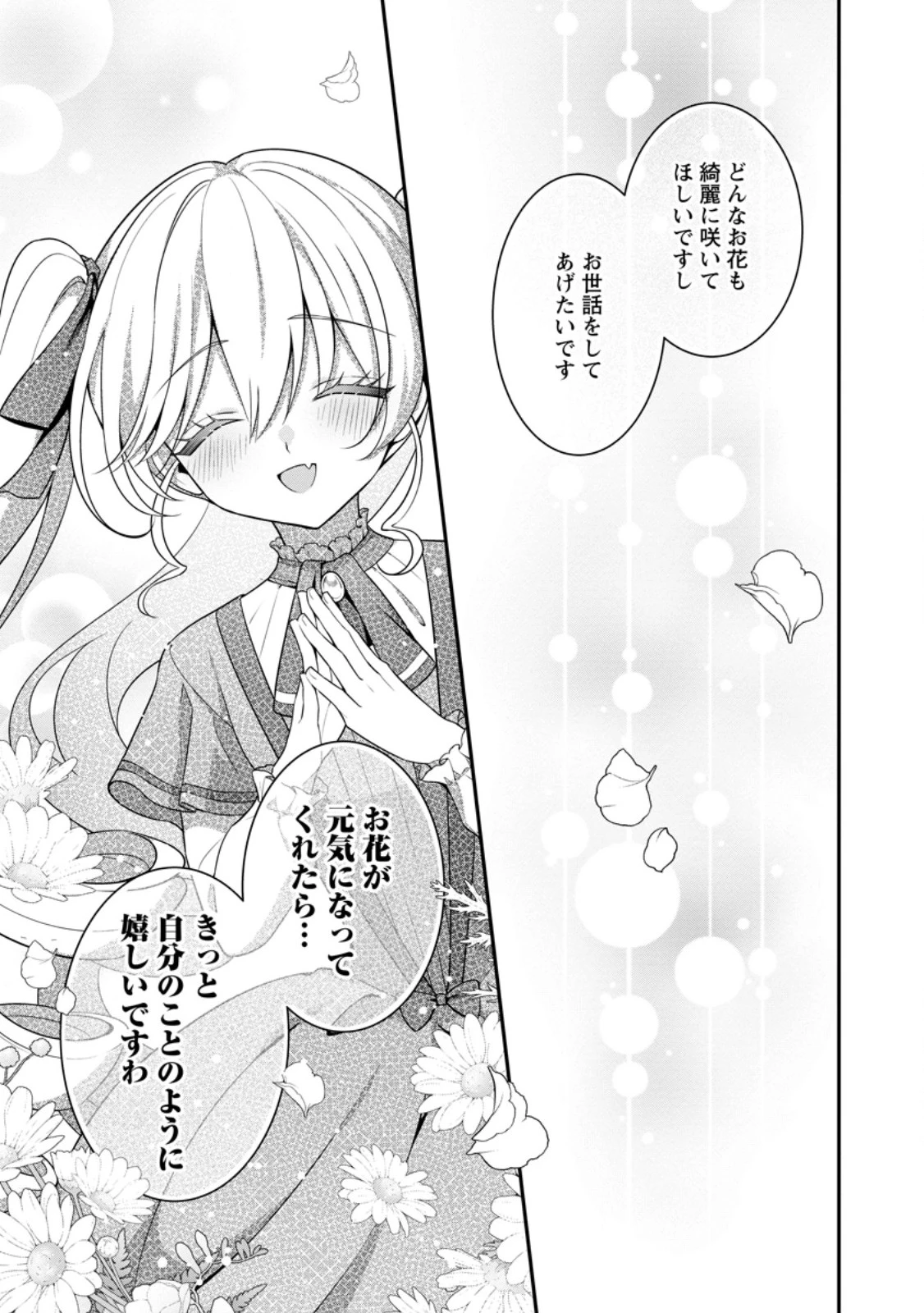 追放聖女のどろんこ農園生活～いつのまにか隣国を救ってしまいました～ 第17.2話 - 7