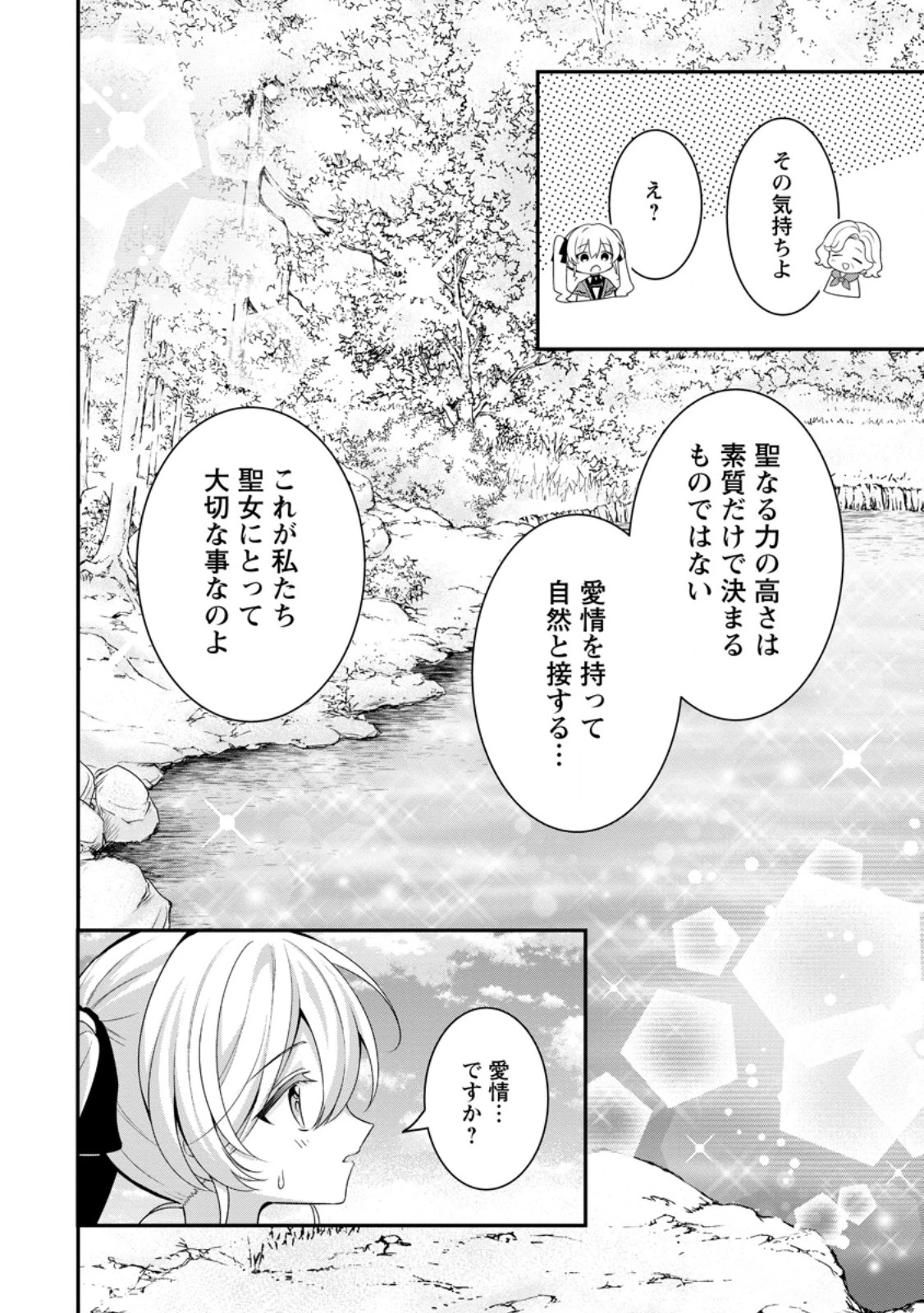 追放聖女のどろんこ農園生活～いつのまにか隣国を救ってしまいました～ 第17.2話 - 8