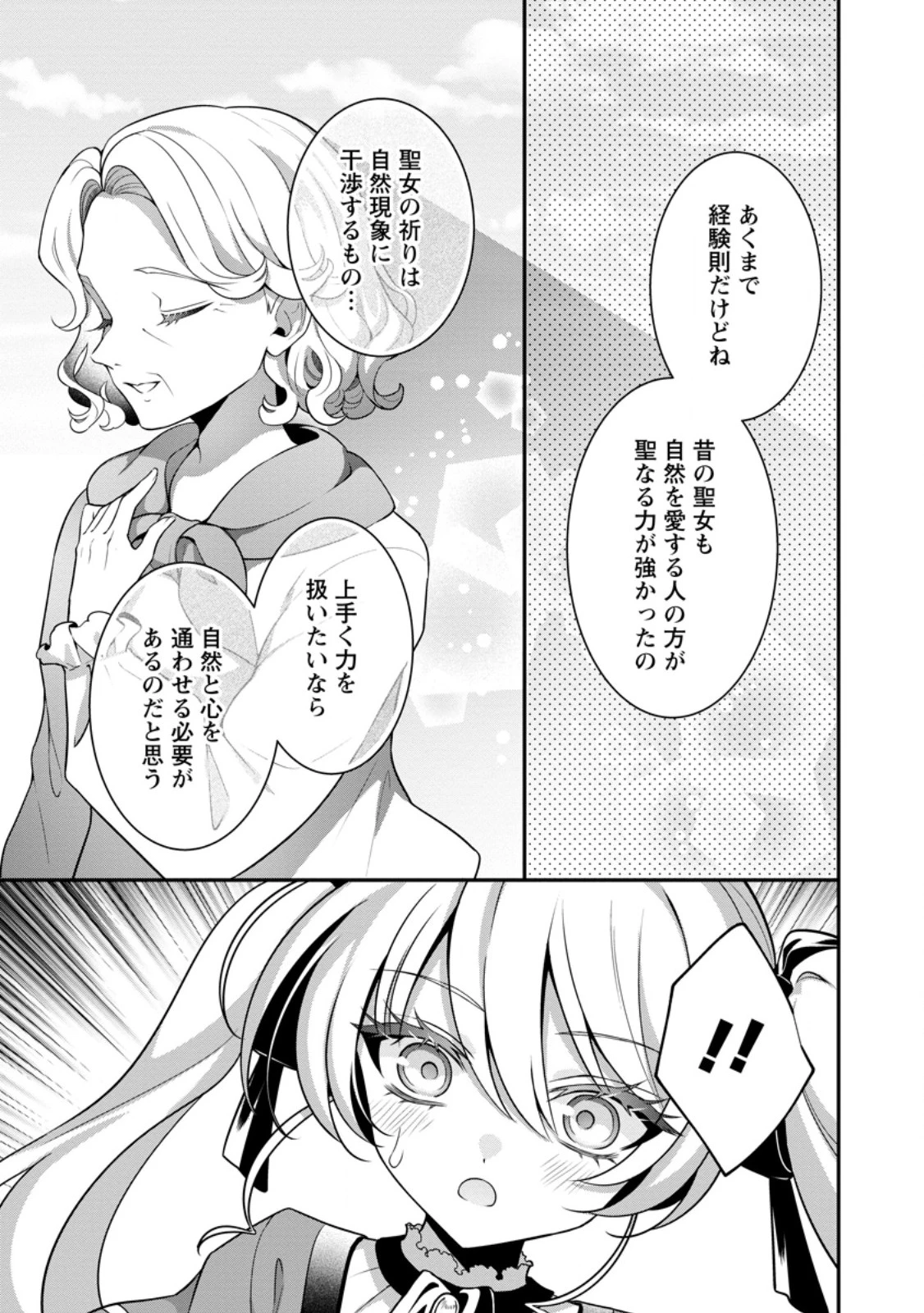 追放聖女のどろんこ農園生活～いつのまにか隣国を救ってしまいました～ 第17.2話 - 9