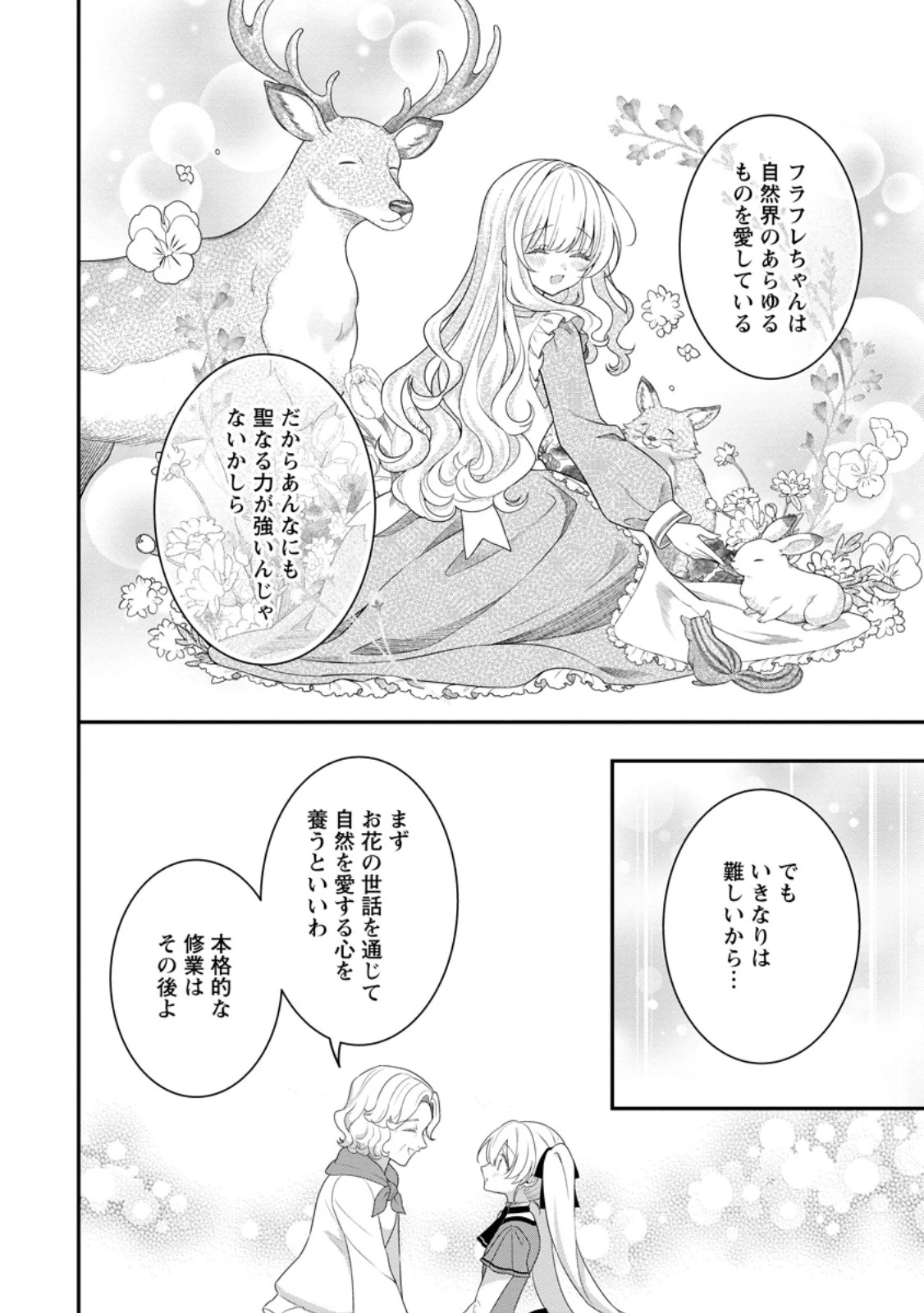 追放聖女のどろんこ農園生活～いつのまにか隣国を救ってしまいました～ 第17.2話 - 10