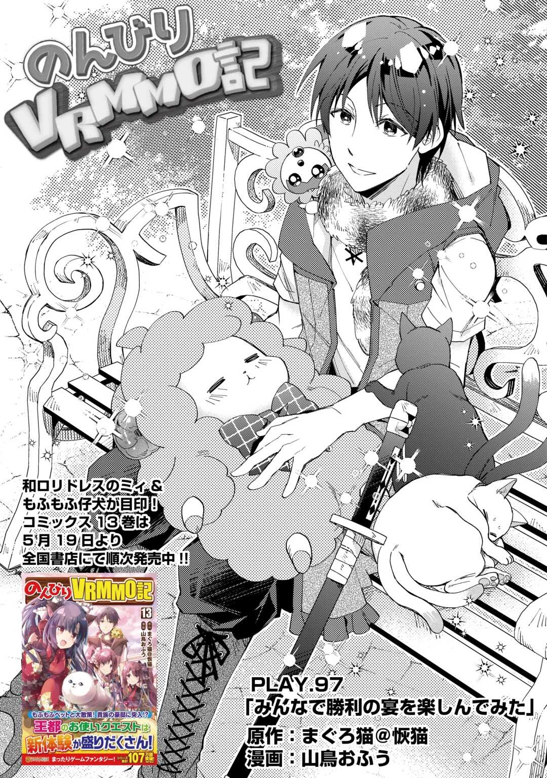 のんびりVRMMO記 第97話 - 1