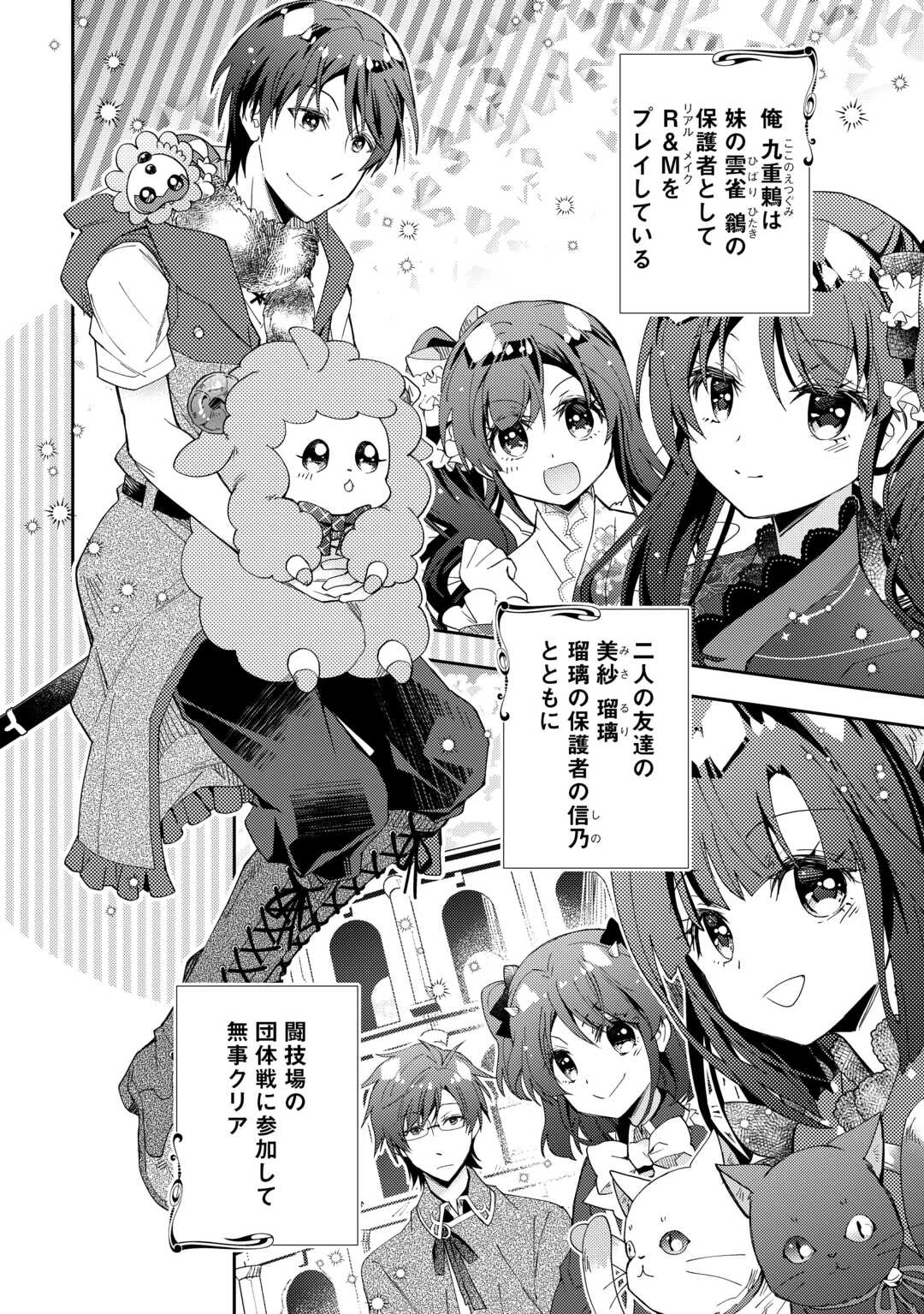 のんびりVRMMO記 第97話 - 2