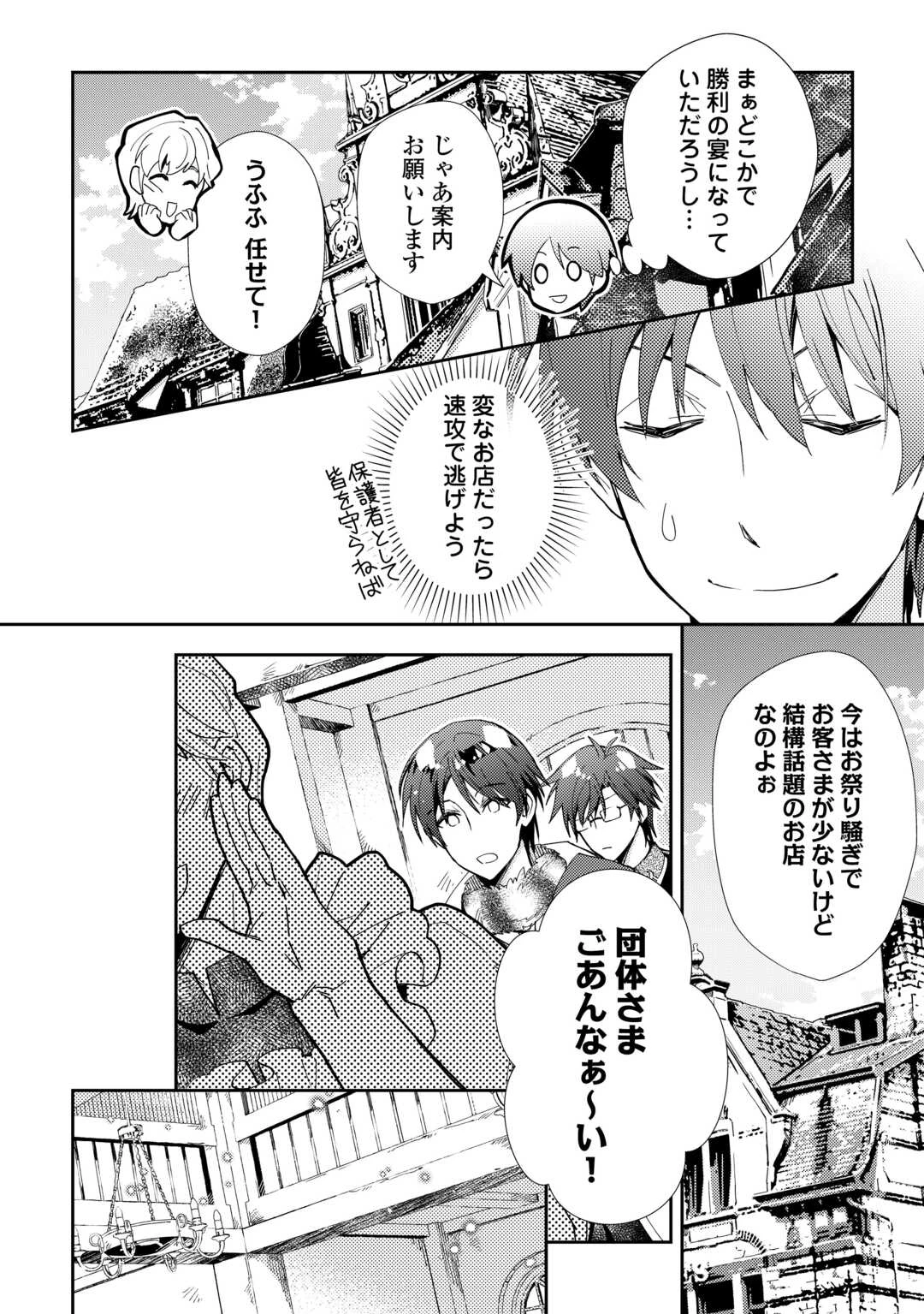 のんびりVRMMO記 第97話 - 4