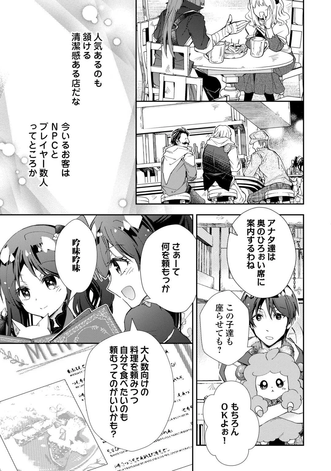 のんびりVRMMO記 第97話 - 5