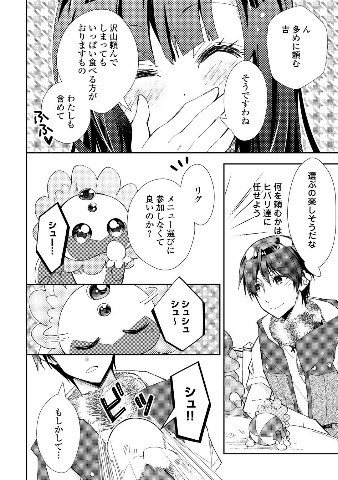 のんびりVRMMO記 第97話 - 6