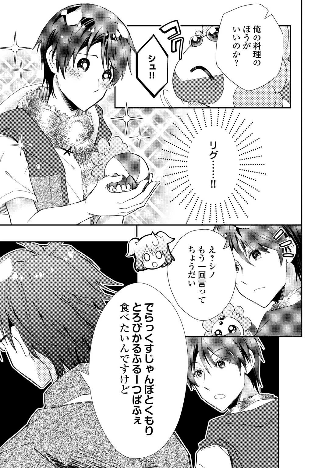 のんびりVRMMO記 第97話 - 7