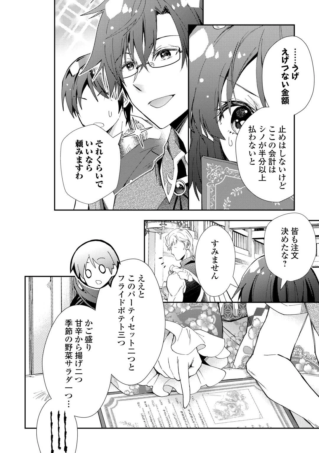 のんびりVRMMO記 第97話 - 8