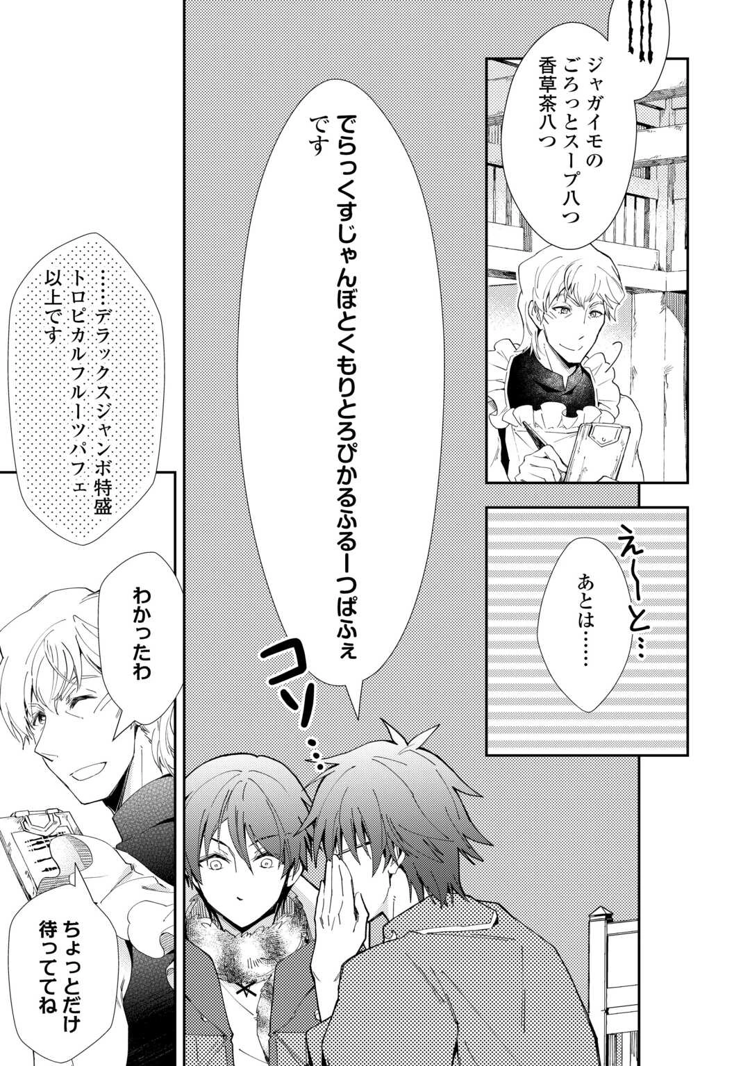 のんびりVRMMO記 第97話 - 9