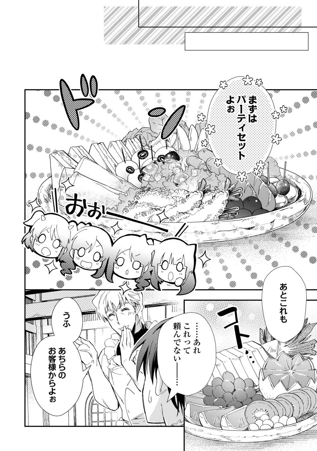 のんびりVRMMO記 第97話 - 10