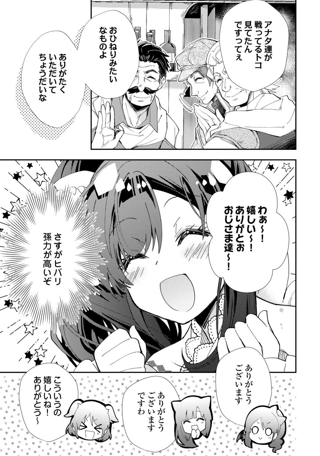 のんびりVRMMO記 第97話 - 11