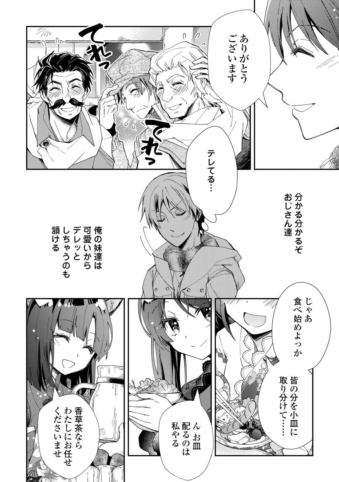 のんびりVRMMO記 第97話 - 12