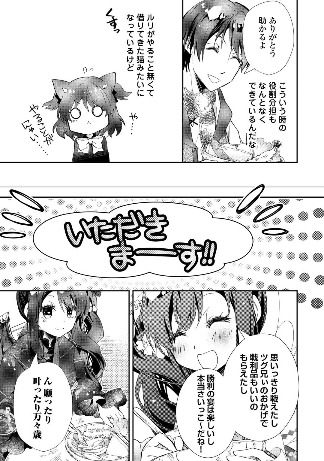 のんびりVRMMO記 第97話 - 13