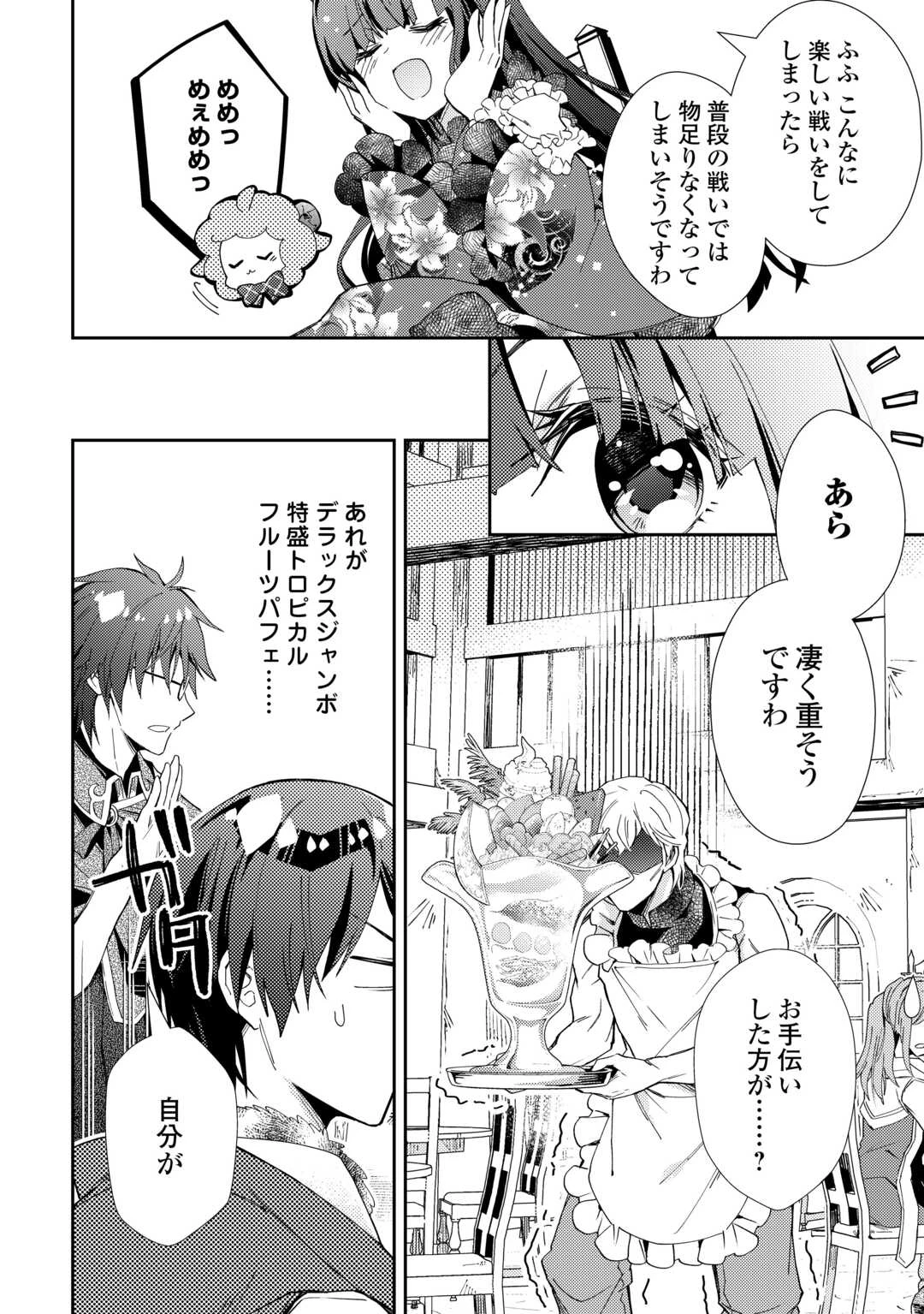 のんびりVRMMO記 第97話 - 14