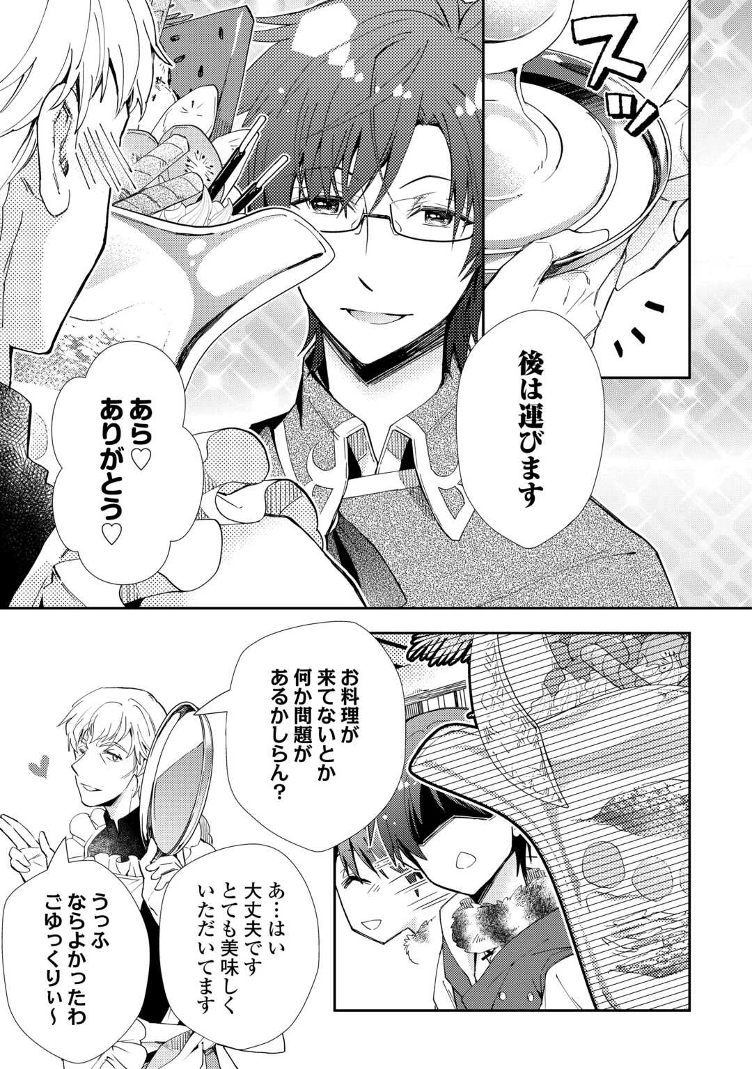 のんびりVRMMO記 第97話 - 15