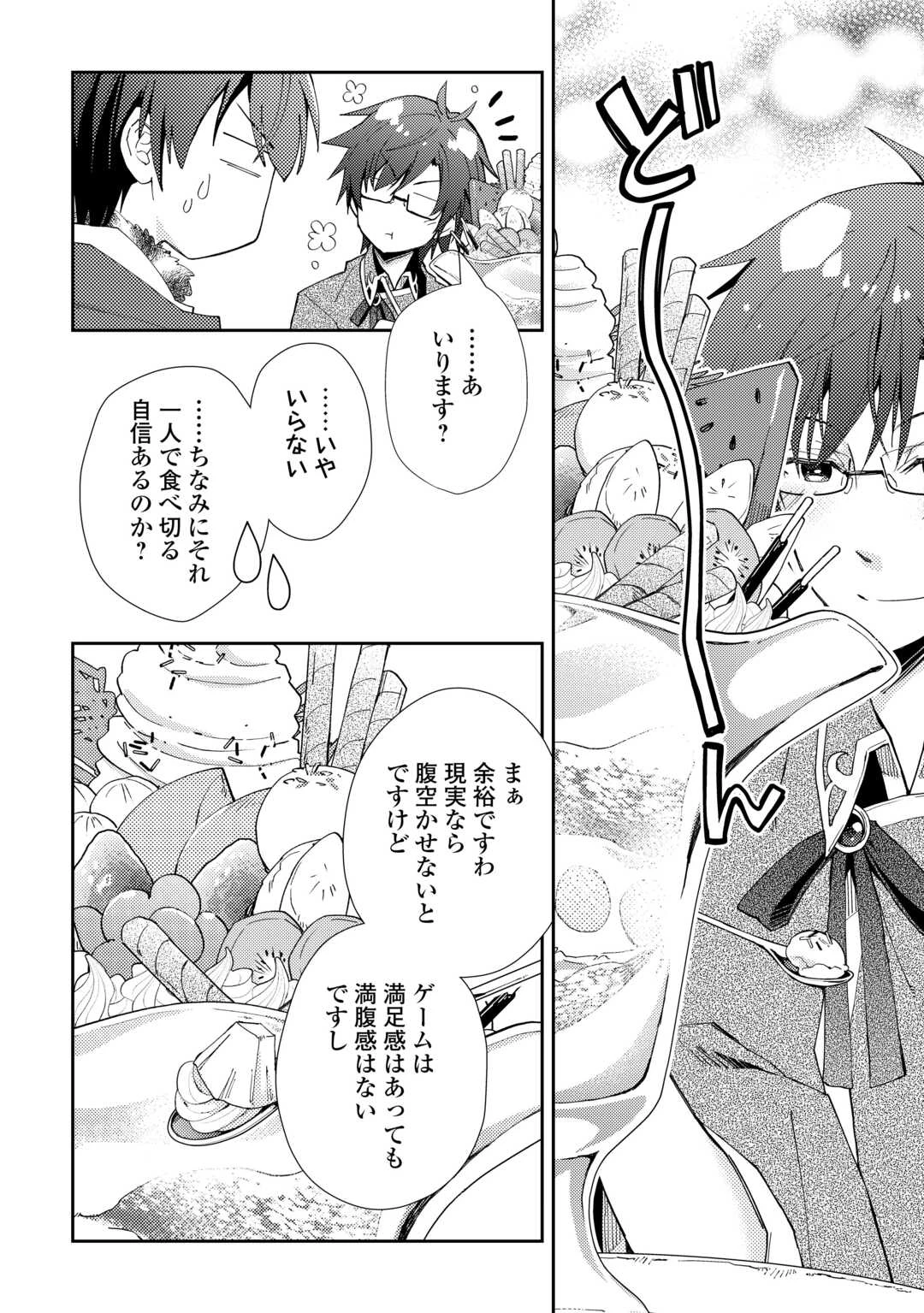 のんびりVRMMO記 第97話 - 16